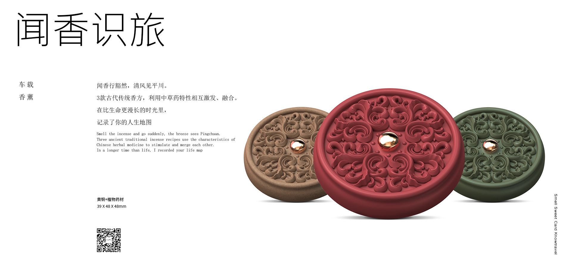 Incense path，Guoxiang，Vehicle fragrance，Vehicle incense plate，