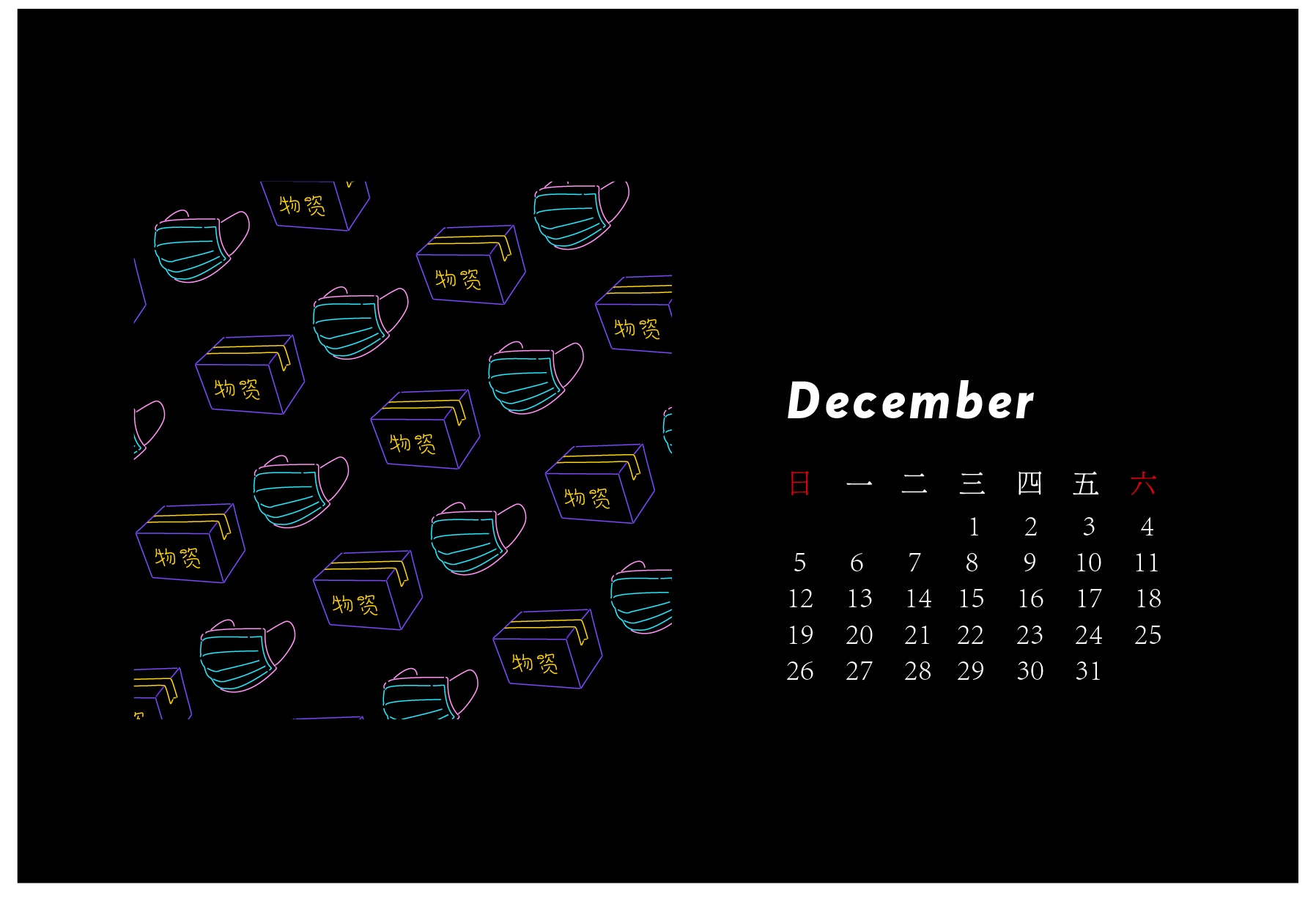 calendar，Graphic Artist Designer，epidemic situation，Cultural creation，