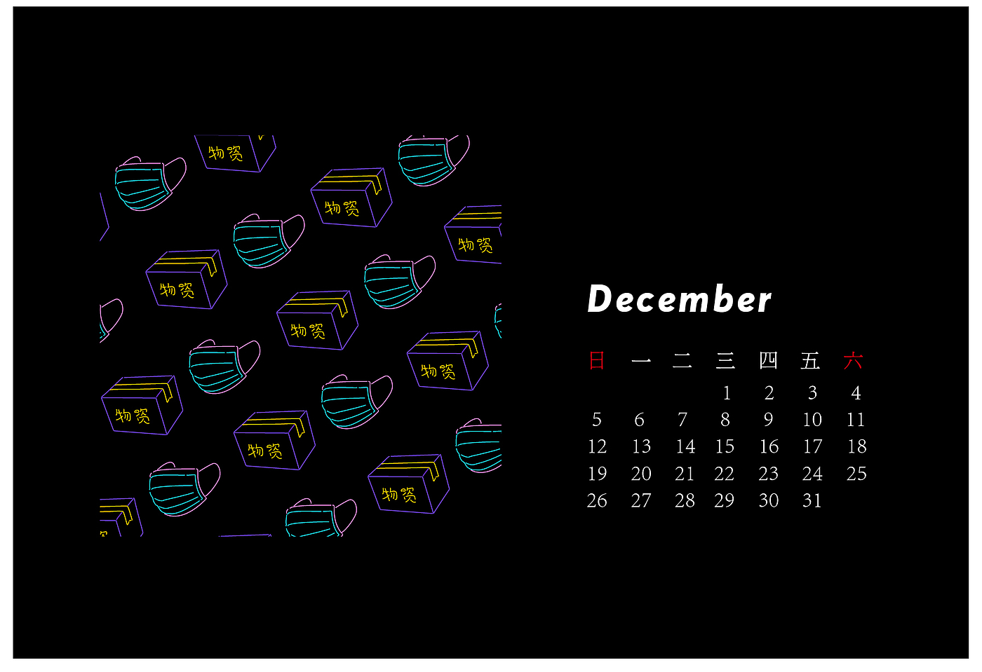 calendar，Graphic Artist Designer，epidemic situation，Cultural creation，