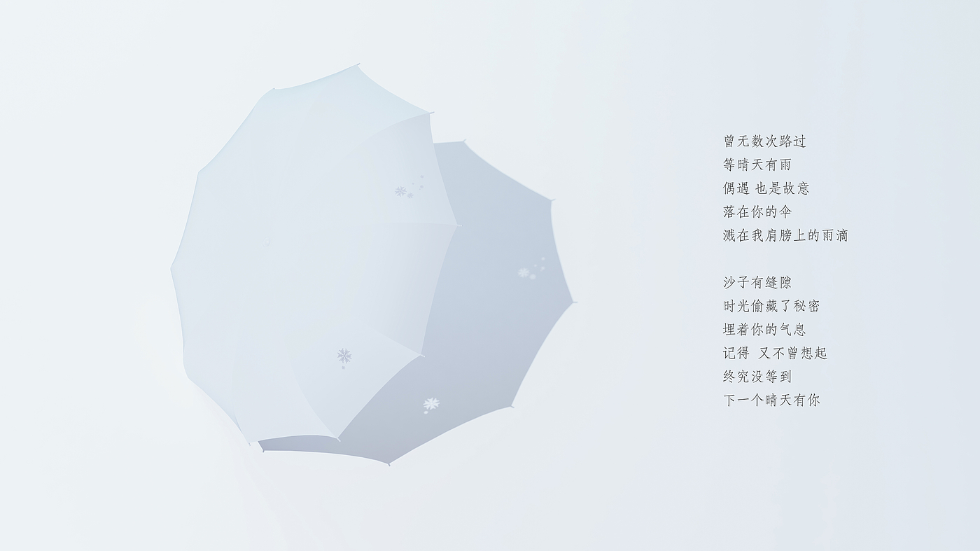 Umbrella，