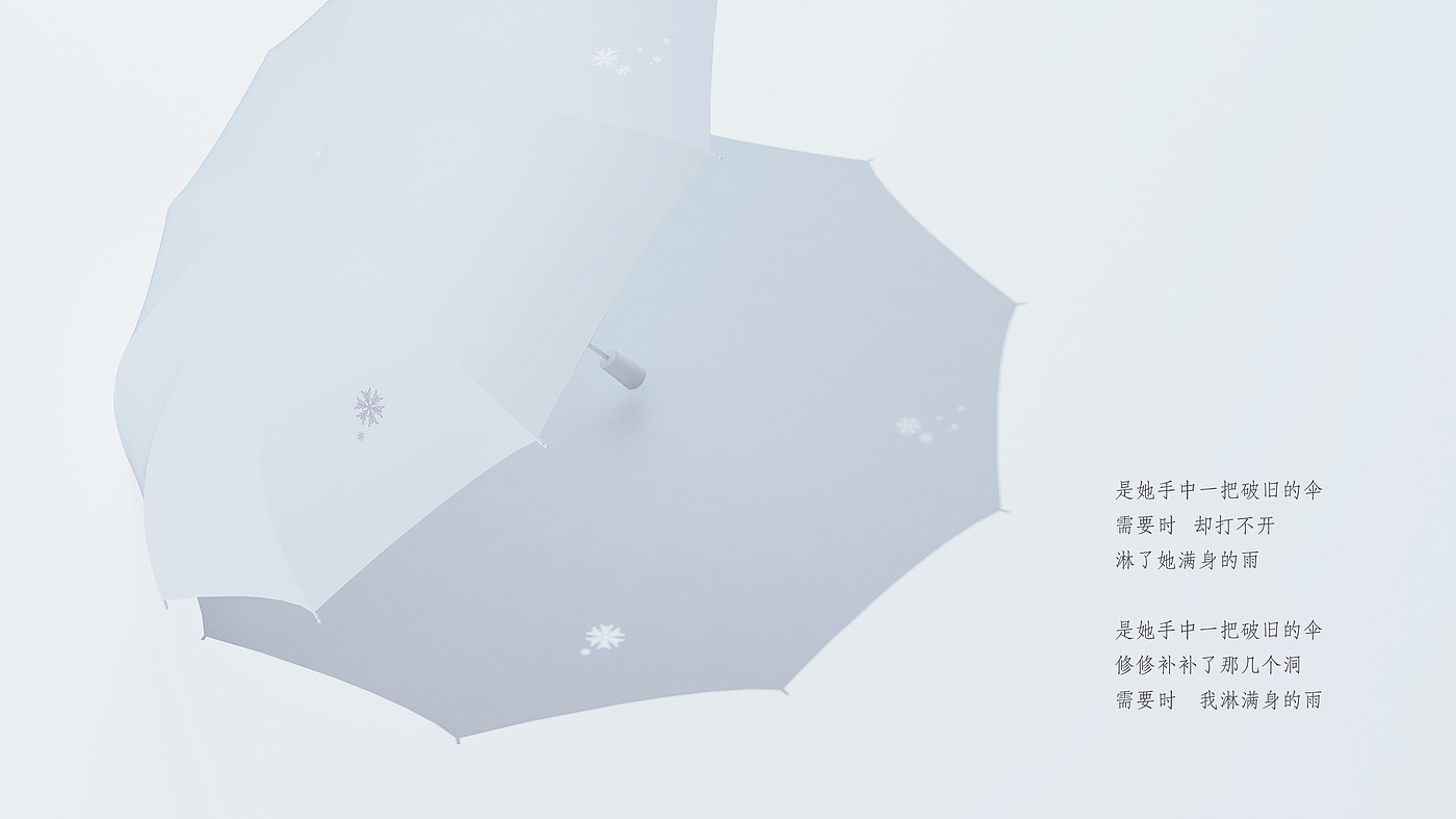 Umbrella，