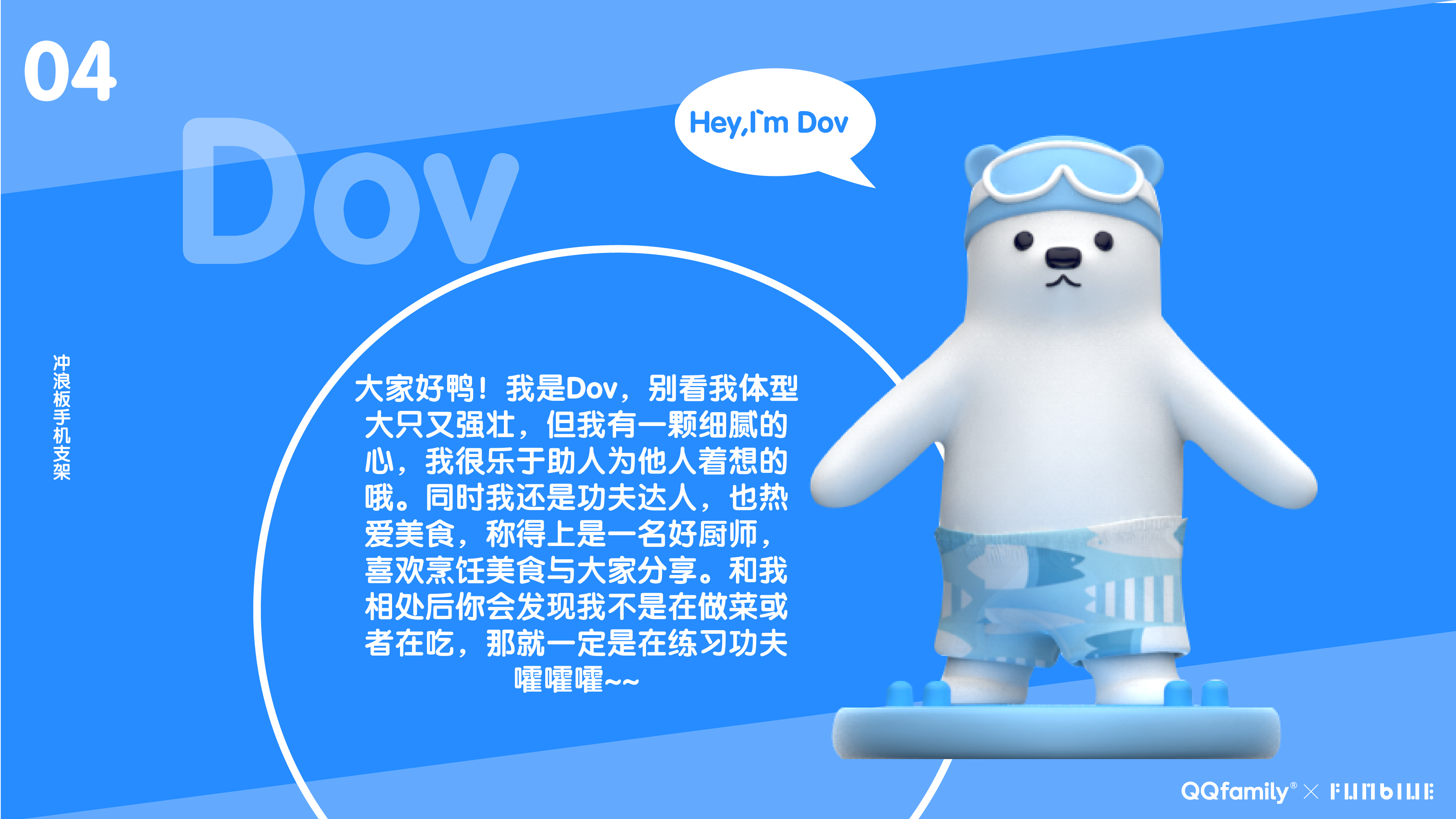 QQfamily，surfing，Bracket，desktop，