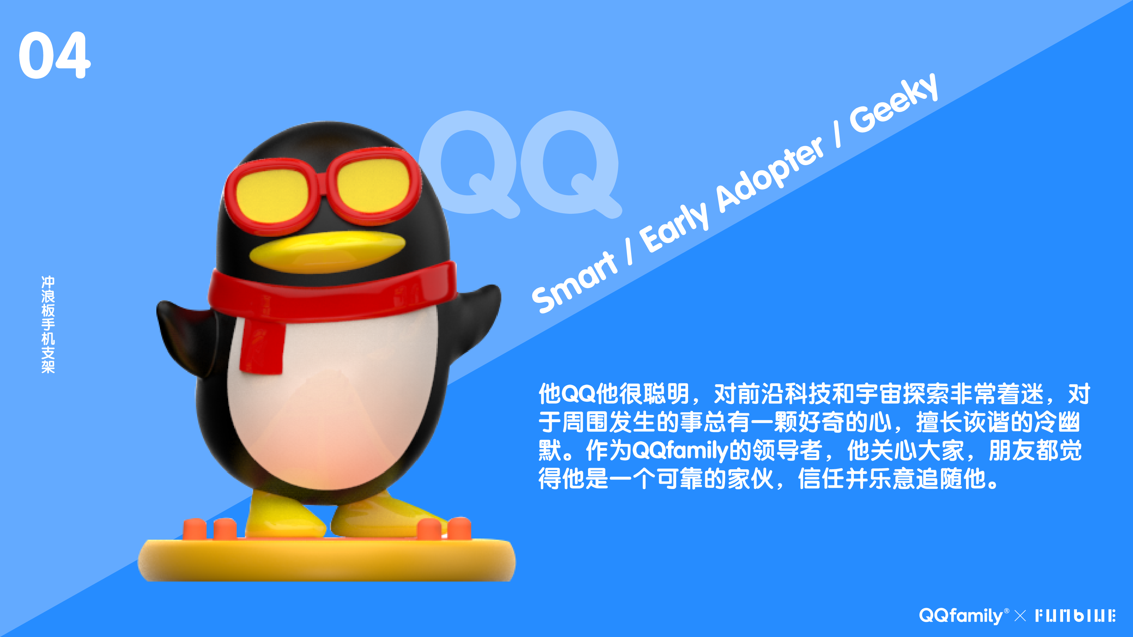 QQfamily，surfing，Bracket，desktop，