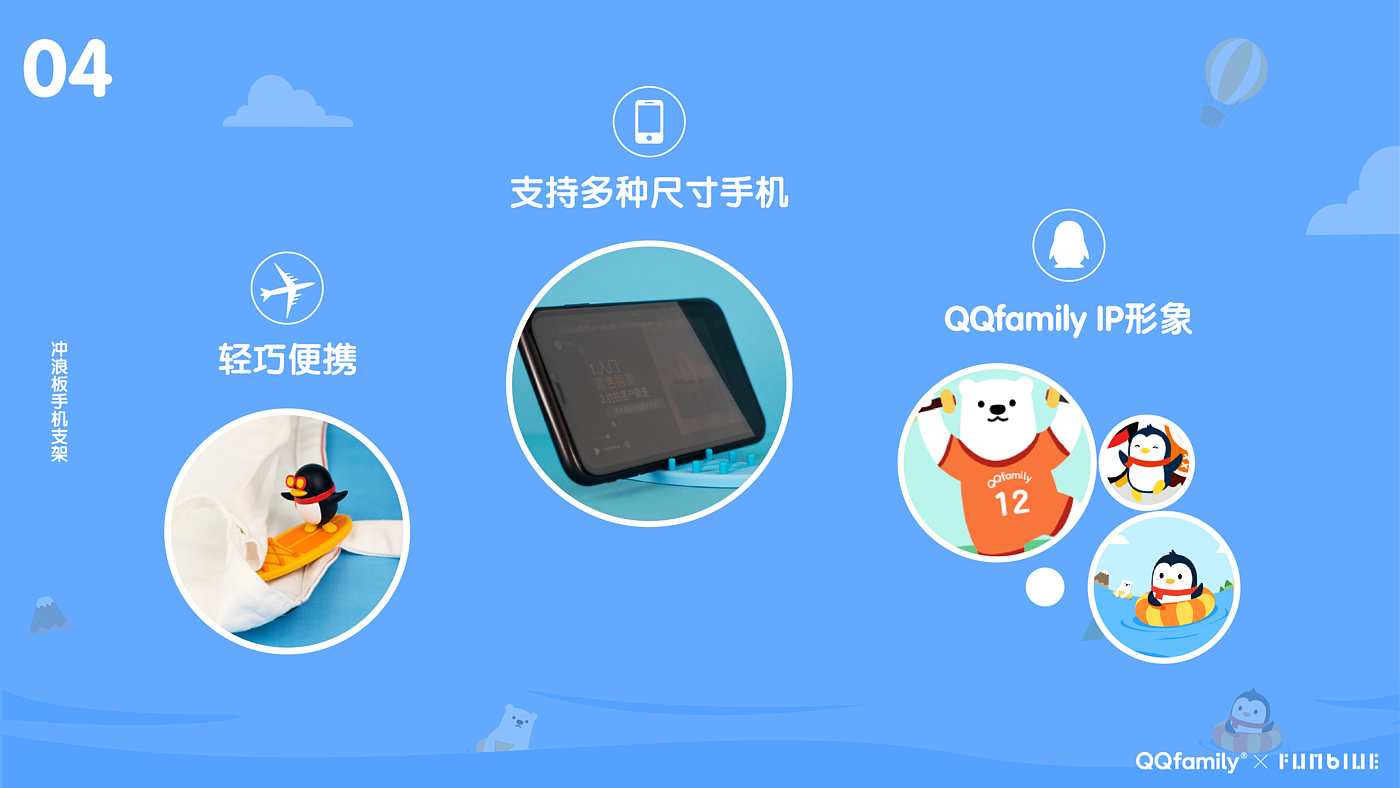 QQfamily，冲浪，支架，桌面，