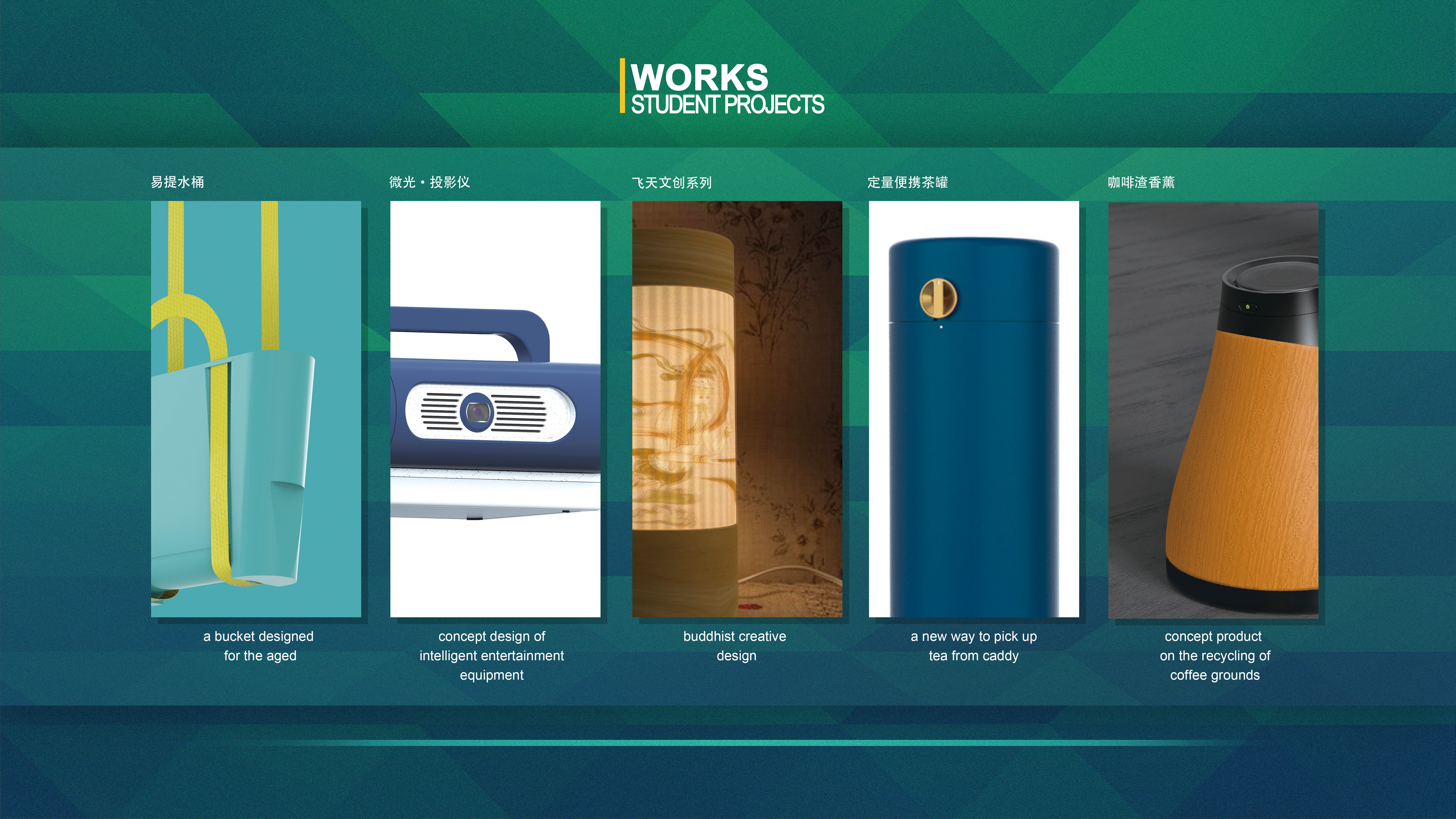 Undergraduate works collection，industrial design，Projector，bucket，Cultural creation，Tea pot，Aromatherapy，