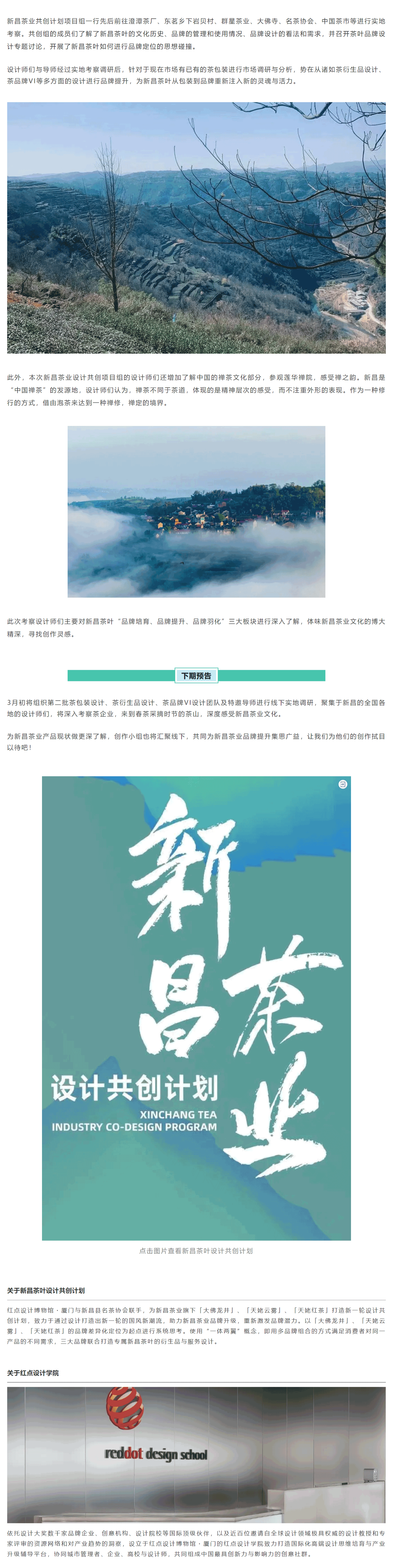 Red dot design college, Xinchang tea Design Co creation，