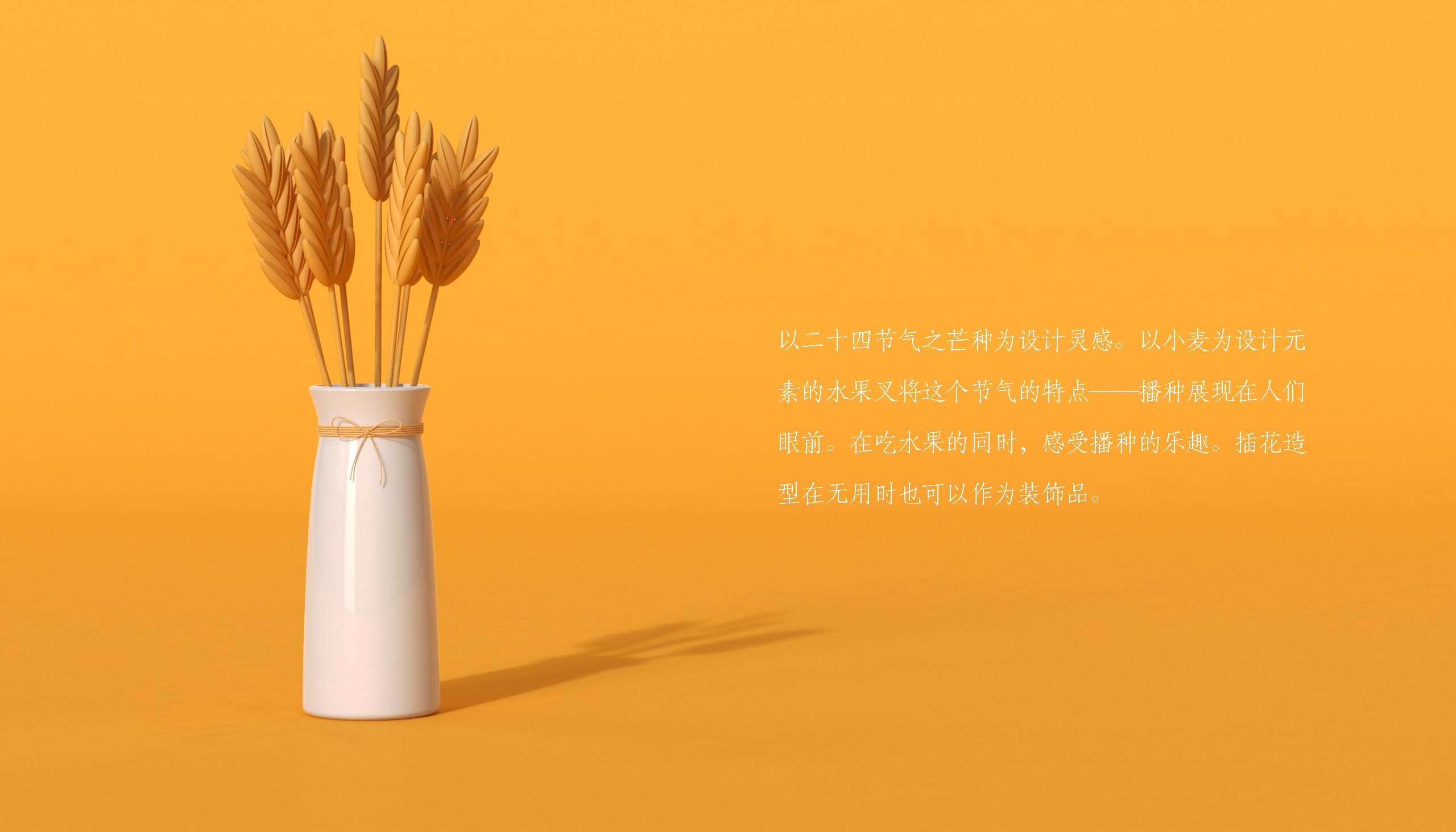 Fruit fork，Cultural creation，Solar terms，