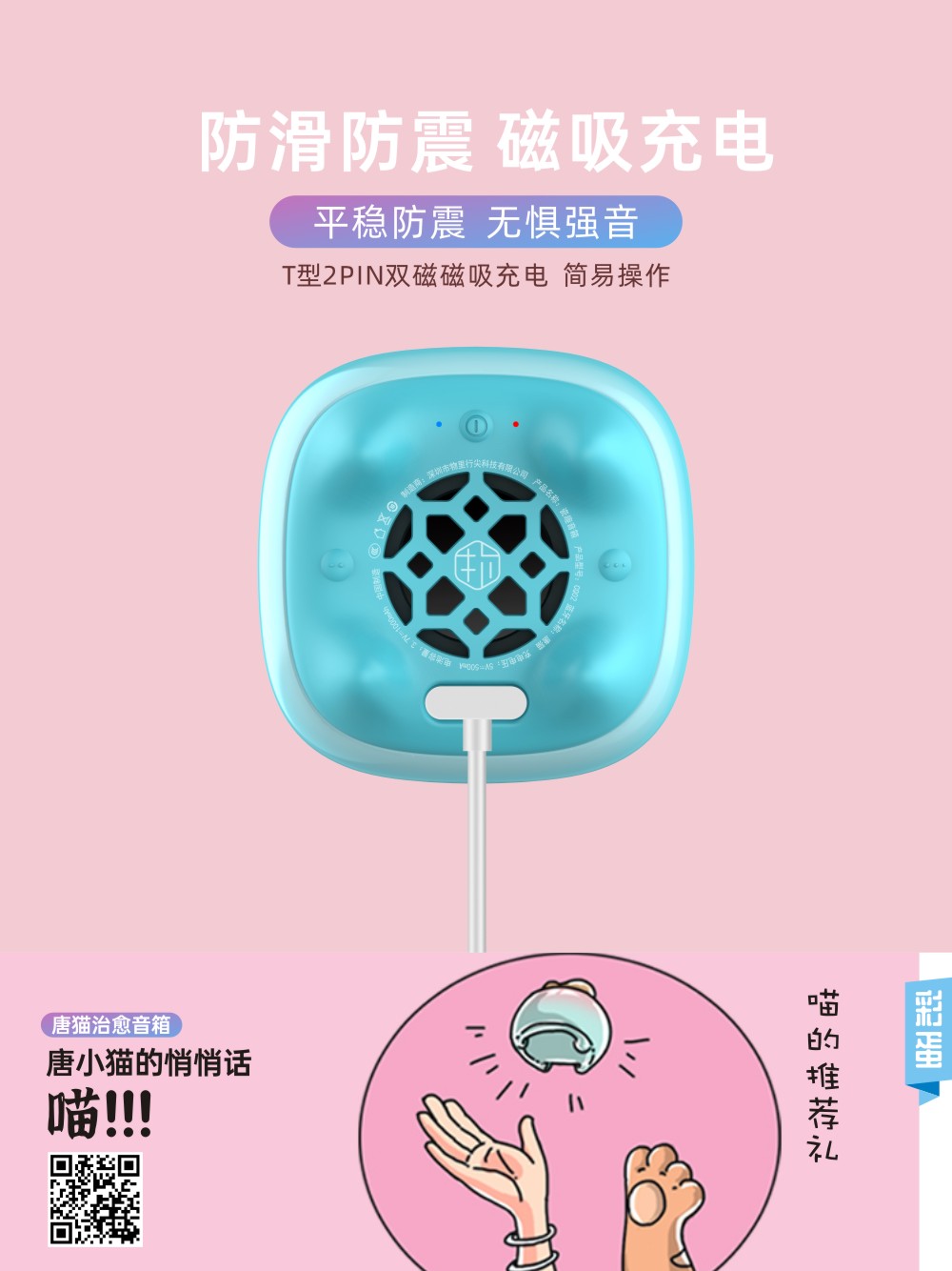 A sharp line in a thing，Tangmao，loudspeaker box，Bluetooth Speaker ，cure，music，Meaning selection，