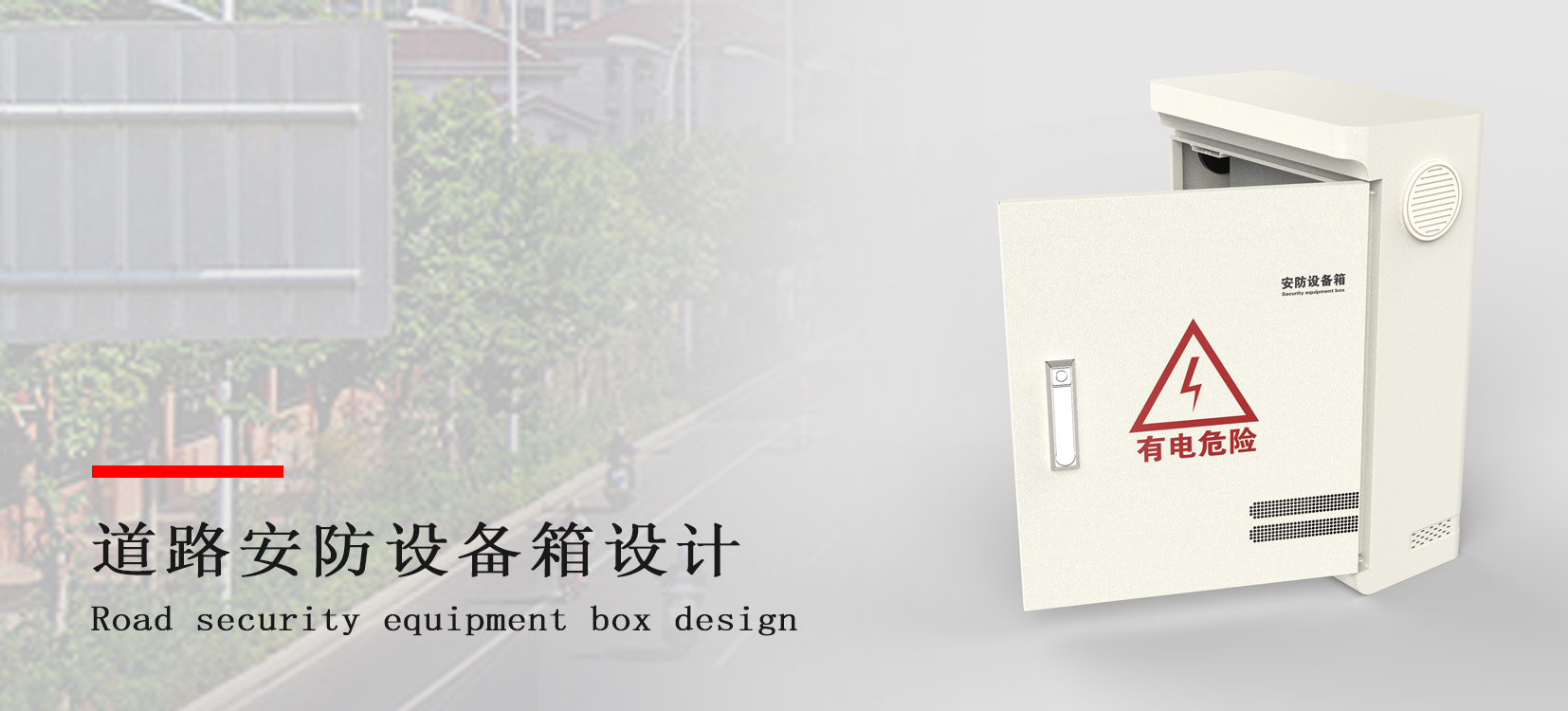 Security equipment design，