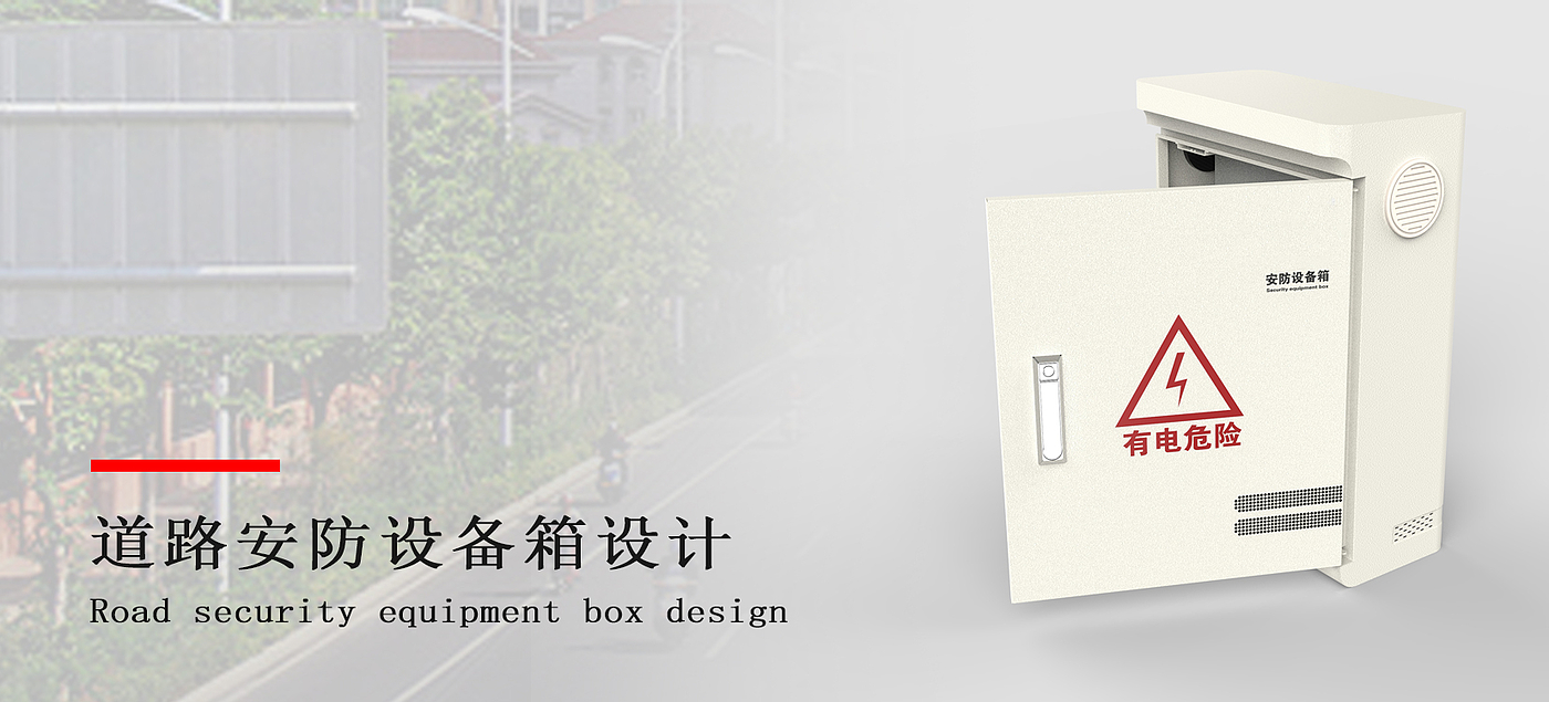 Security equipment design，