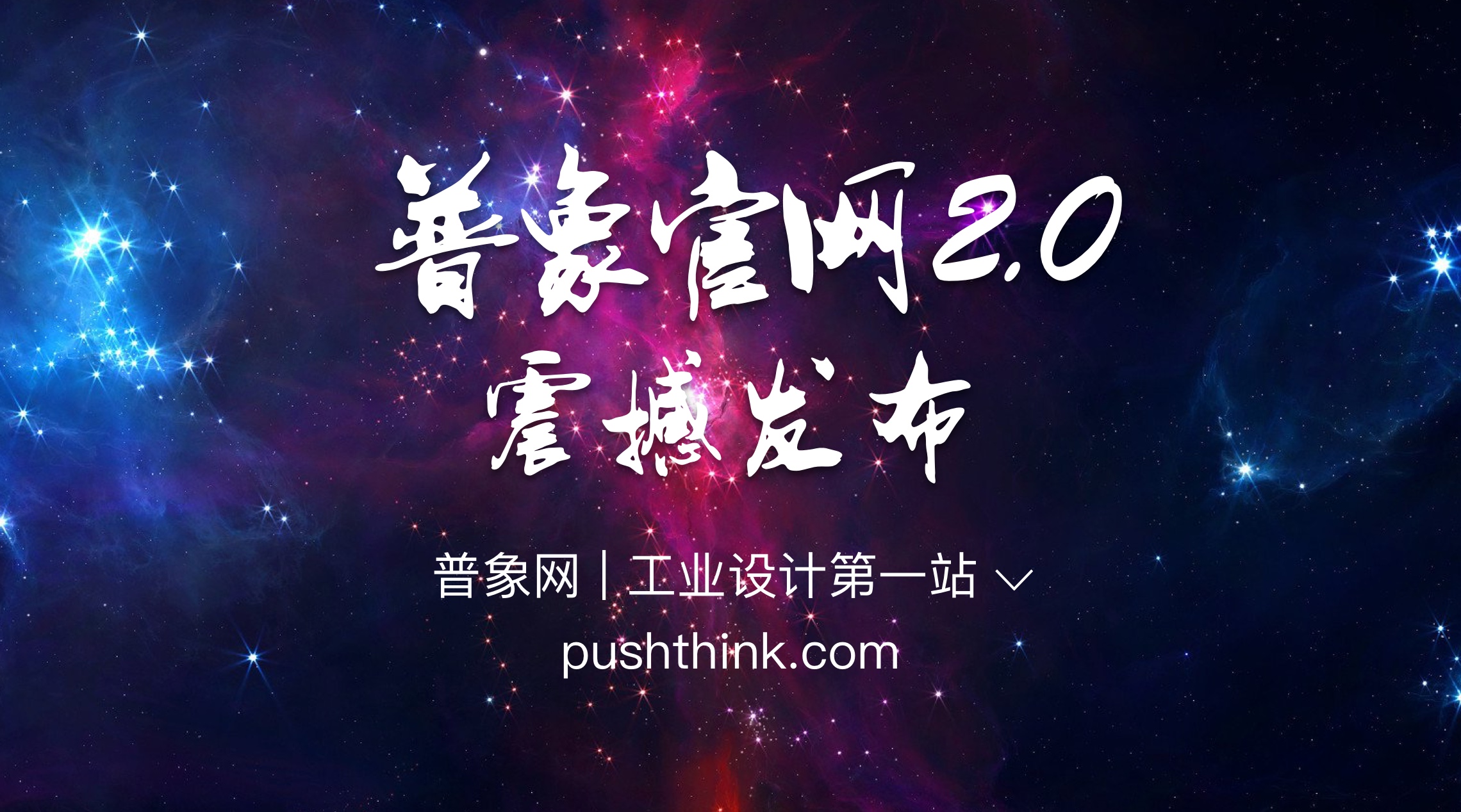 Shock release，industrial design，Version 2.0，Puxiang official website，Major events，