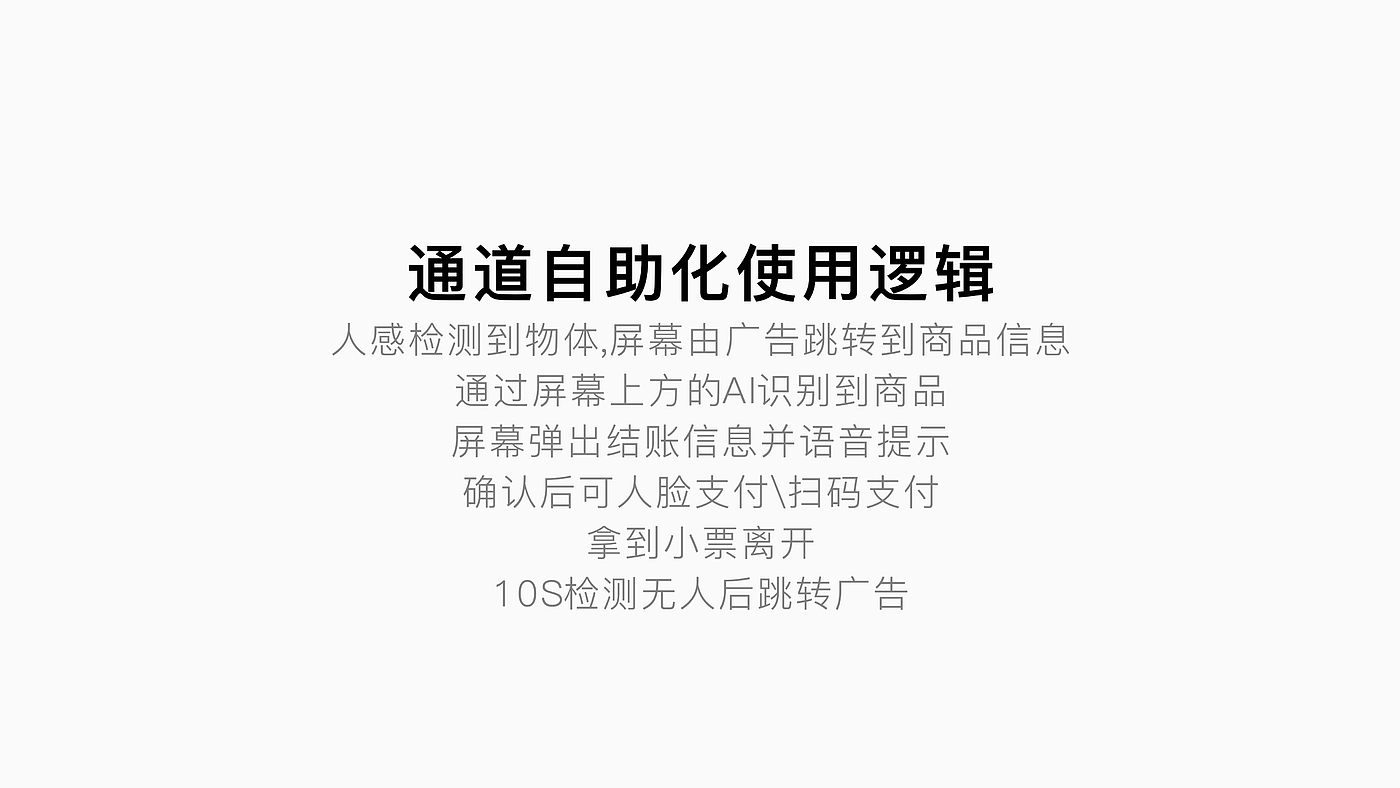 桌面自助机，商超，支付，全自动，无人支付，