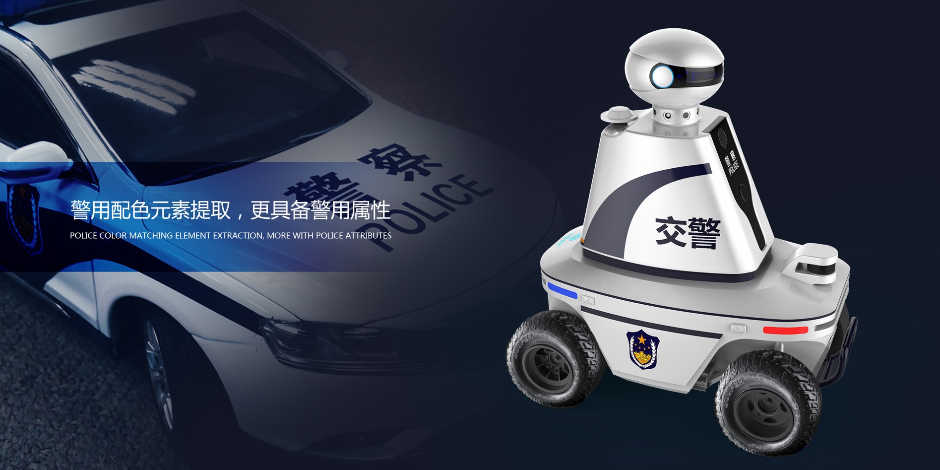 Outdoor patrol robot，