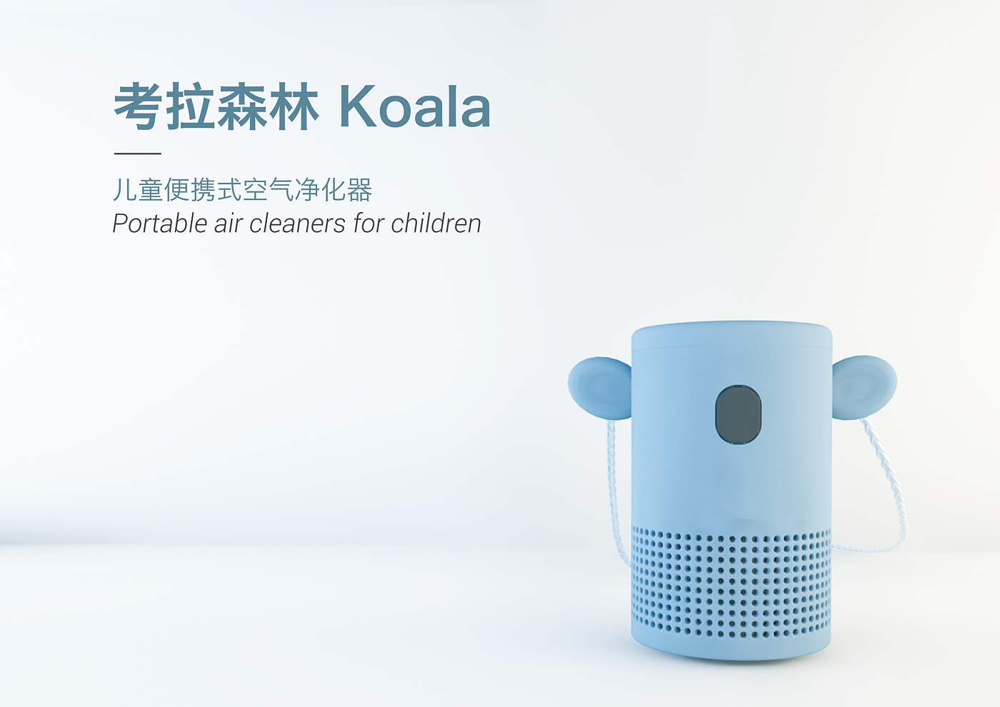 air cleaner，industrial design，children，