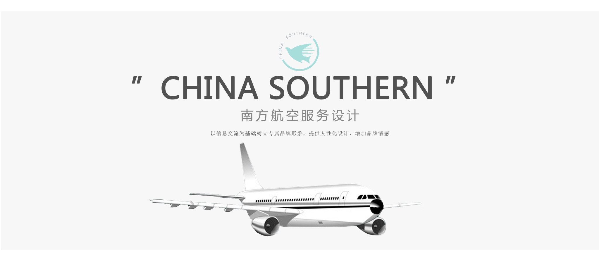 Service design，hommization，aviation，terminal，