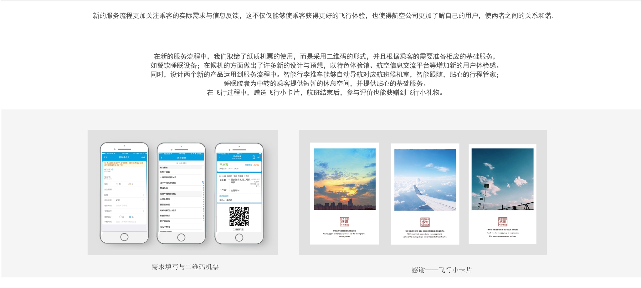 Service design，hommization，aviation，terminal，