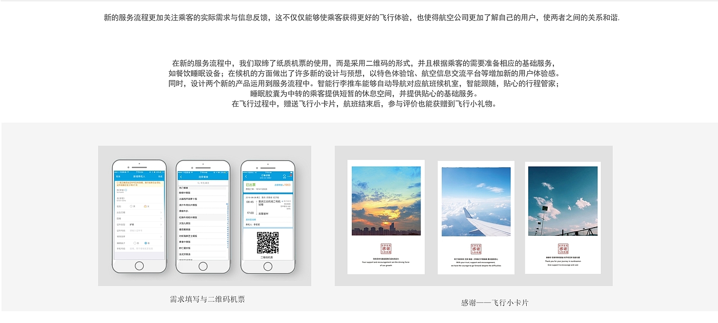 Service design，hommization，aviation，terminal，