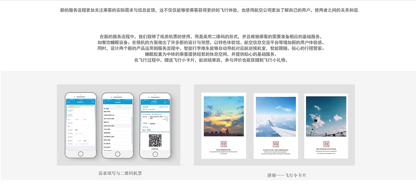 服务设计，人性化，航空，航站楼，