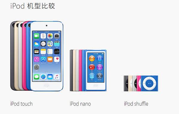 苹果，ipod，下架，产品，