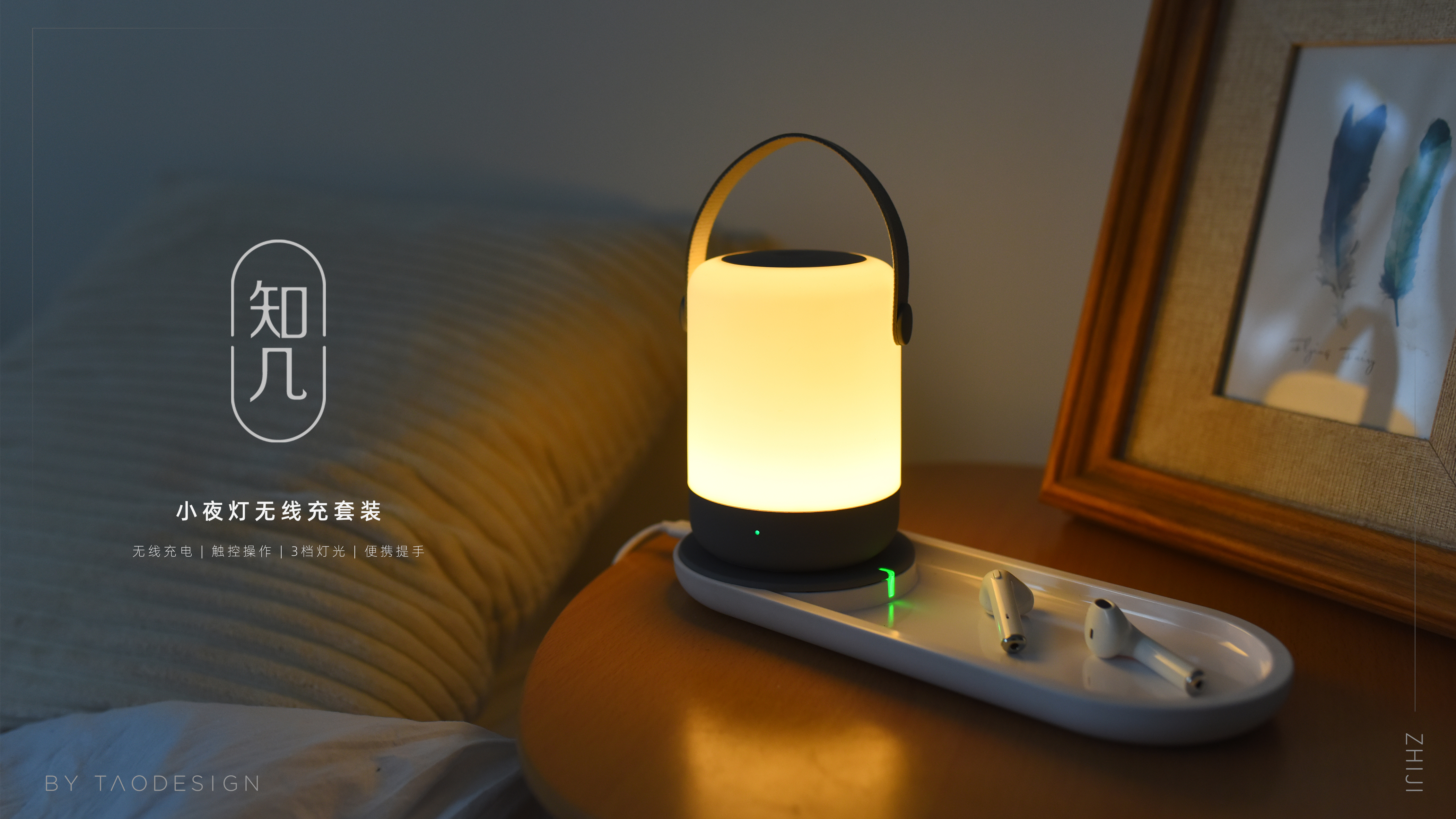 Night light，Wireless charging set，industrial design，