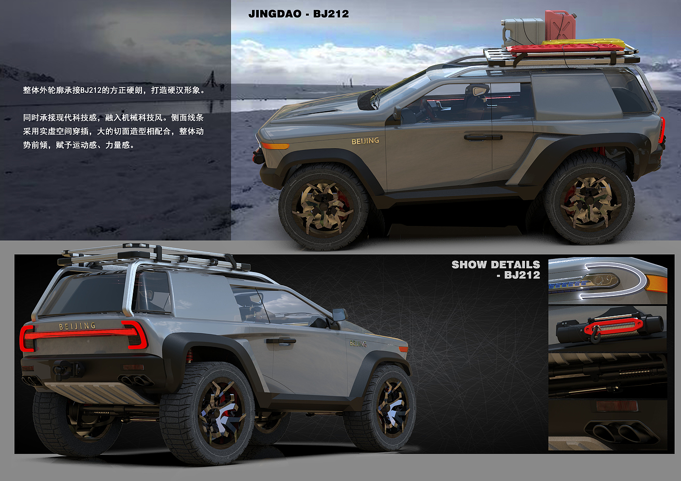 Beijing cross country，Create another classic，Design Competition，Automobile design，Alias，product design，