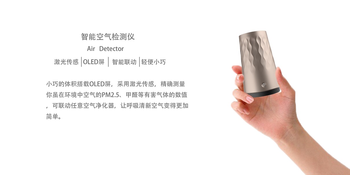 Detector，air quality，