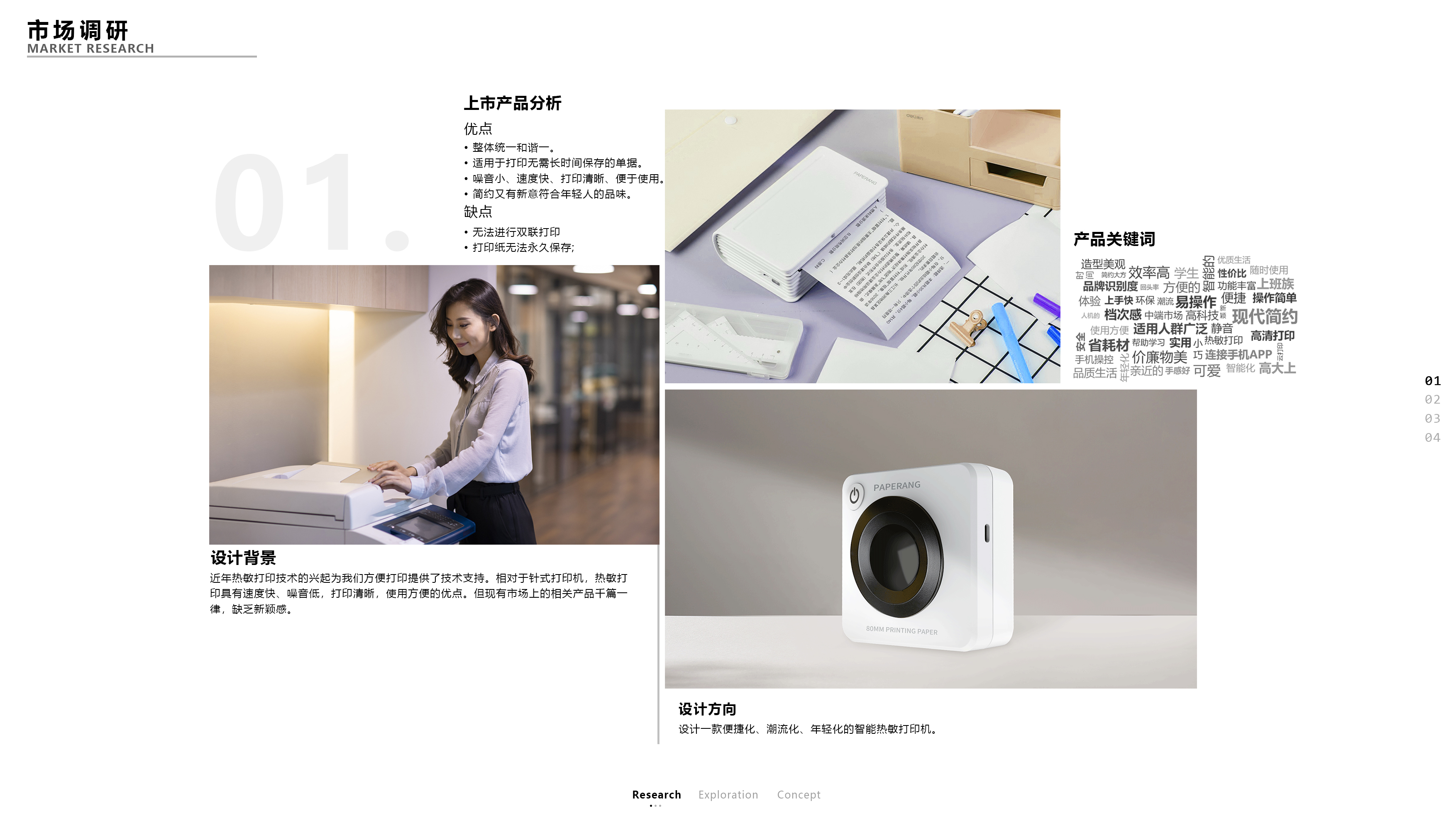 Thermal printer，Convenient printer，Wrong printer，