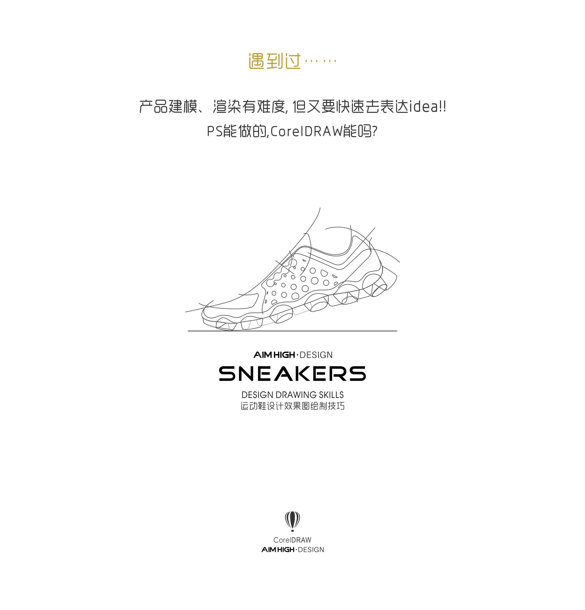 Plane drawing skills，Product renderings，sneakers，