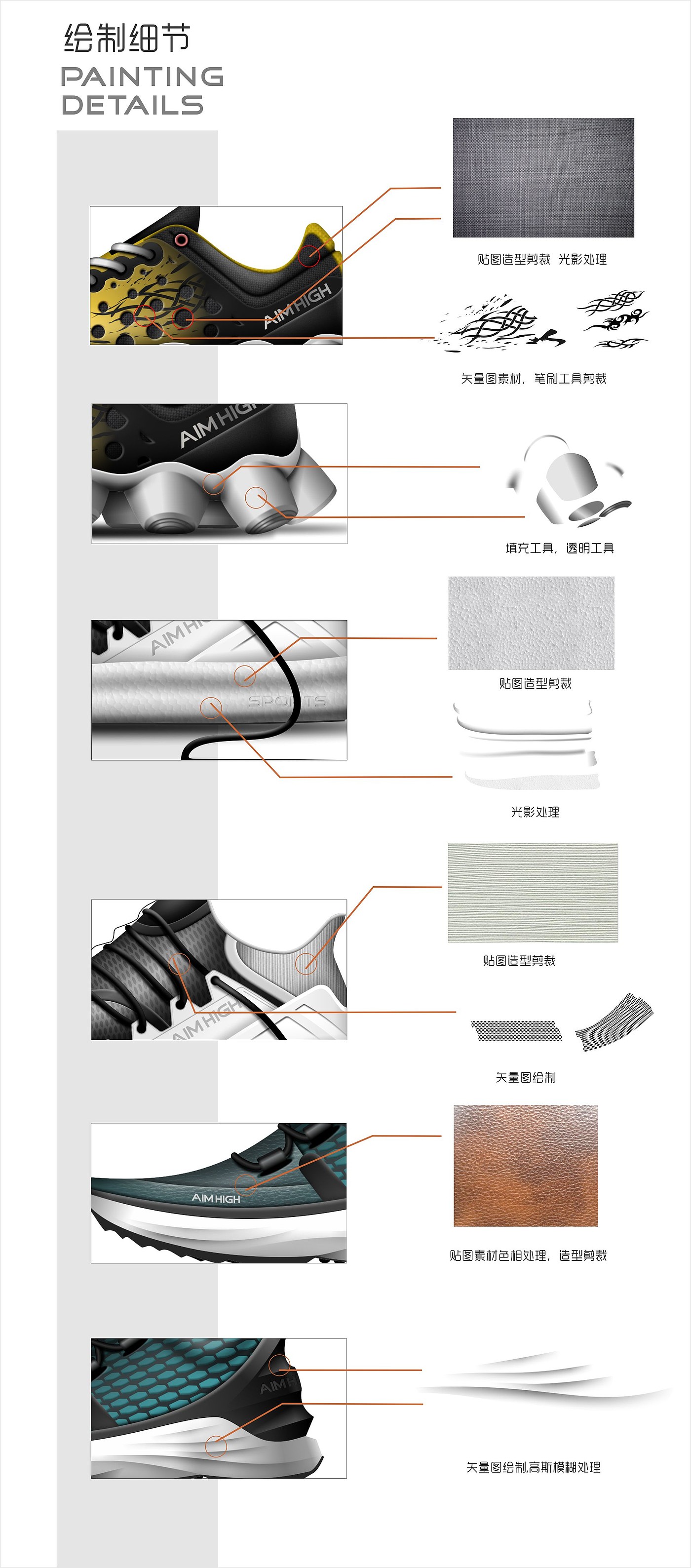 平面绘制技巧，产品效果图，运动鞋，