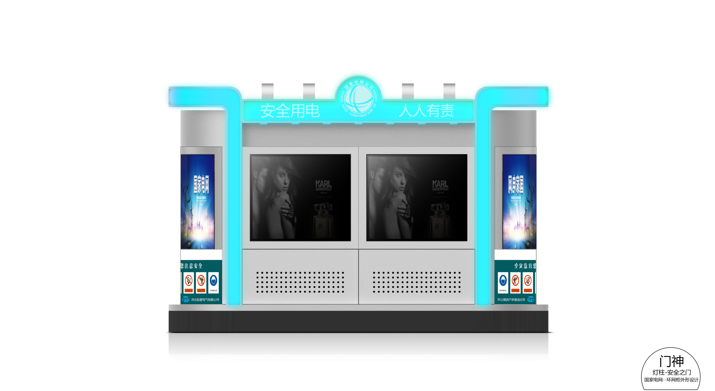 Ring network cabinet of State Grid，industrial design，product design，