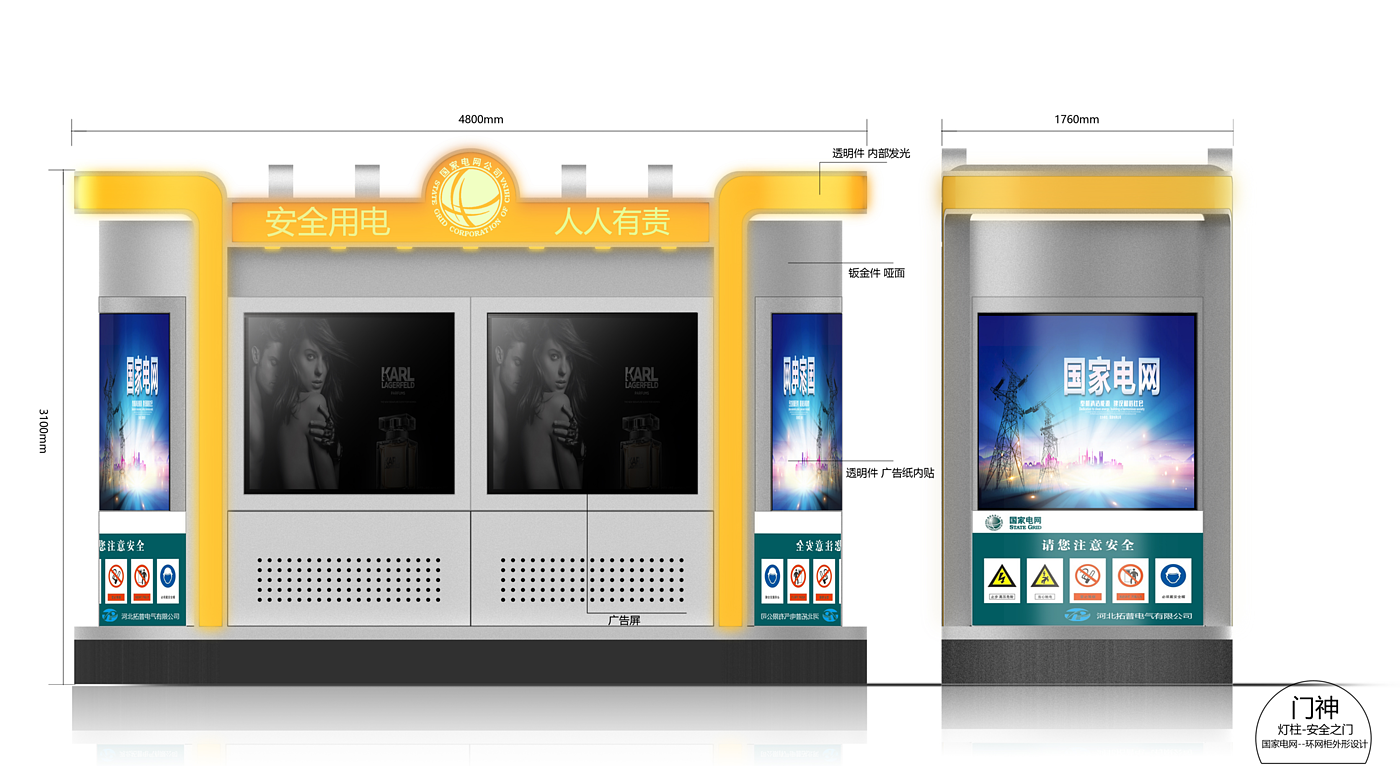 国家电网环网柜，工业设计，产品设计，