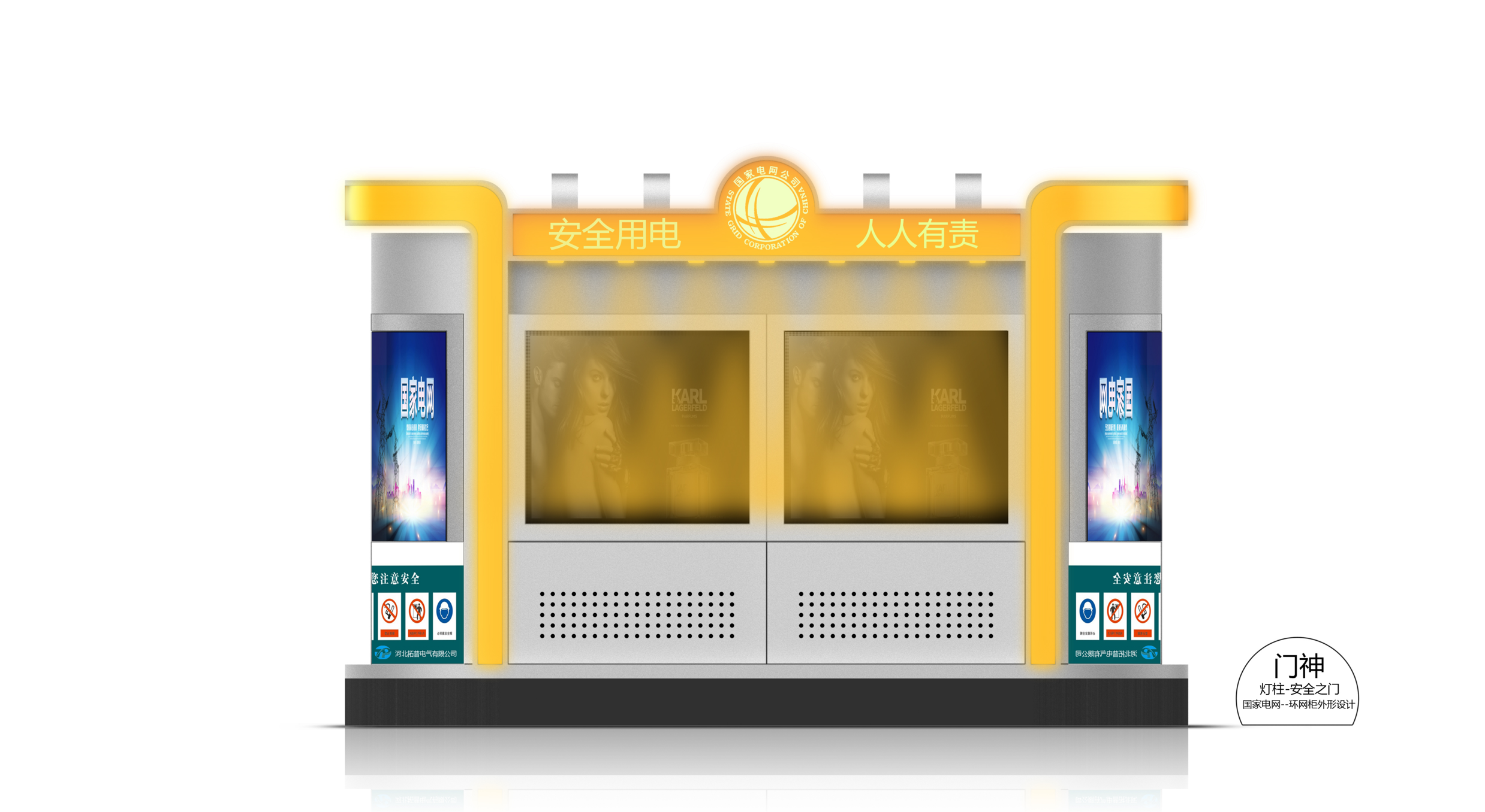 Ring network cabinet of State Grid，industrial design，product design，