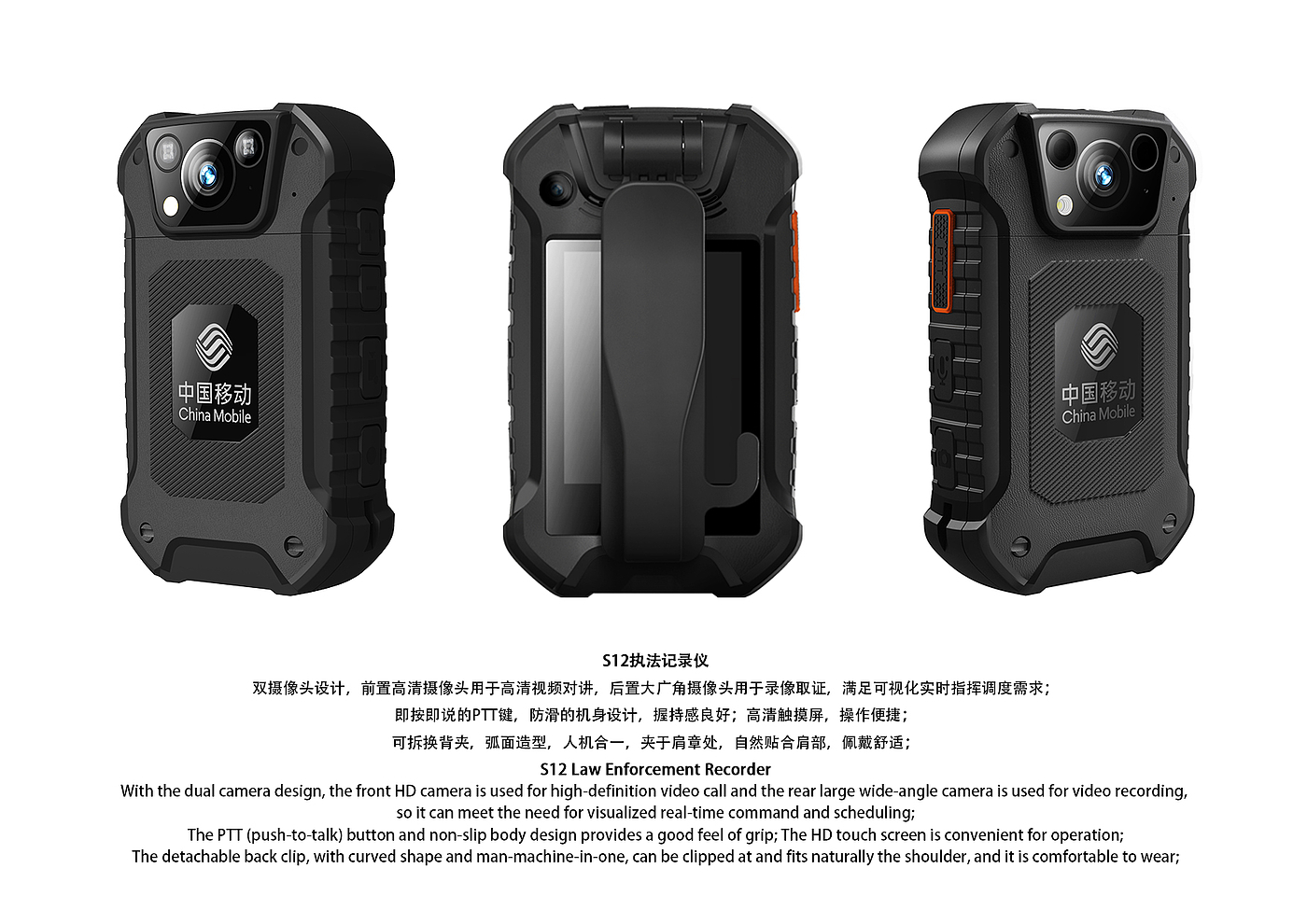 China Mobile，Site enforcement Recorder ，walkie-talkie，