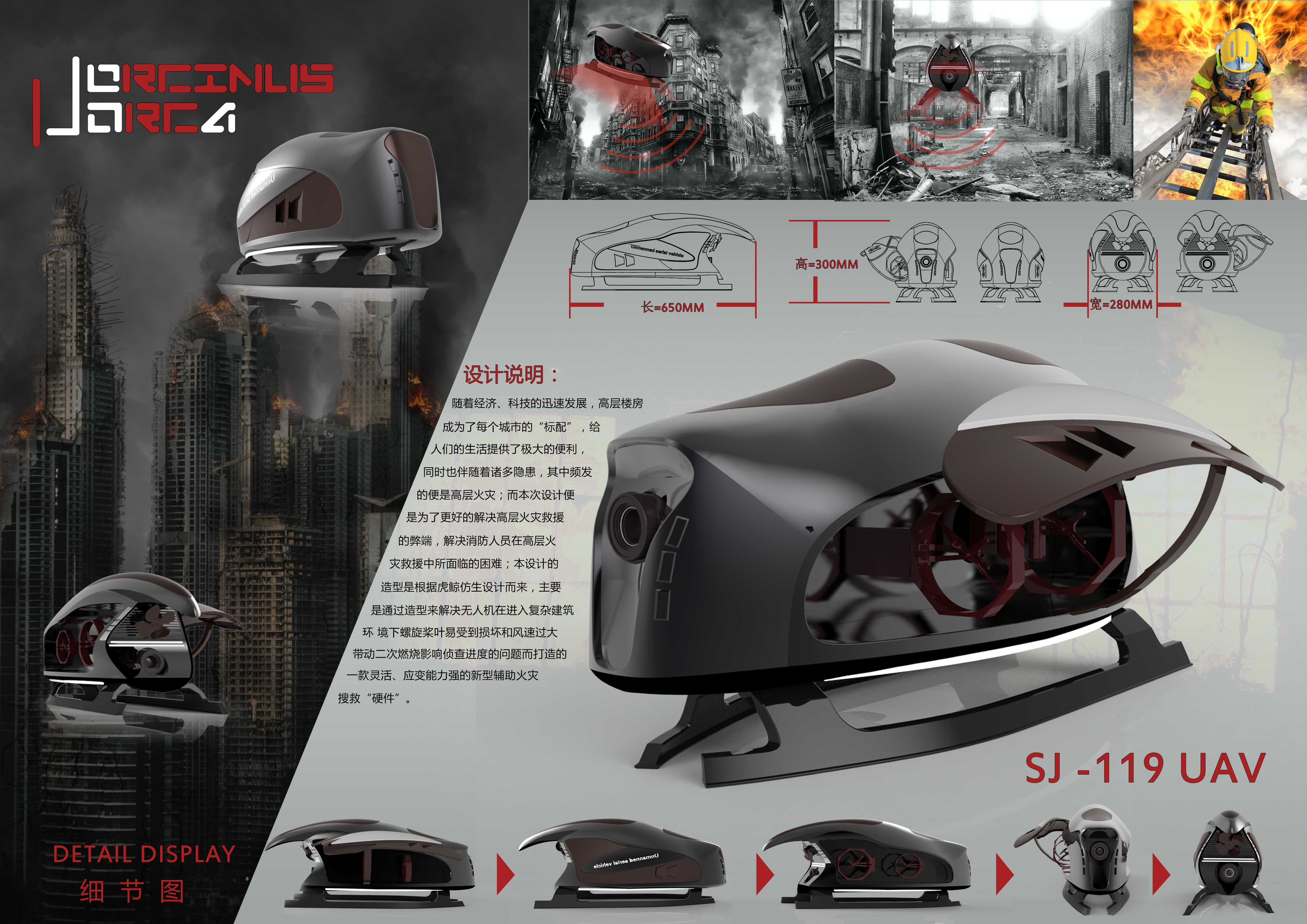 UAV，fire，rescue，bionics，