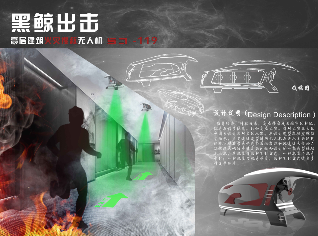 UAV，fire，rescue，bionics，