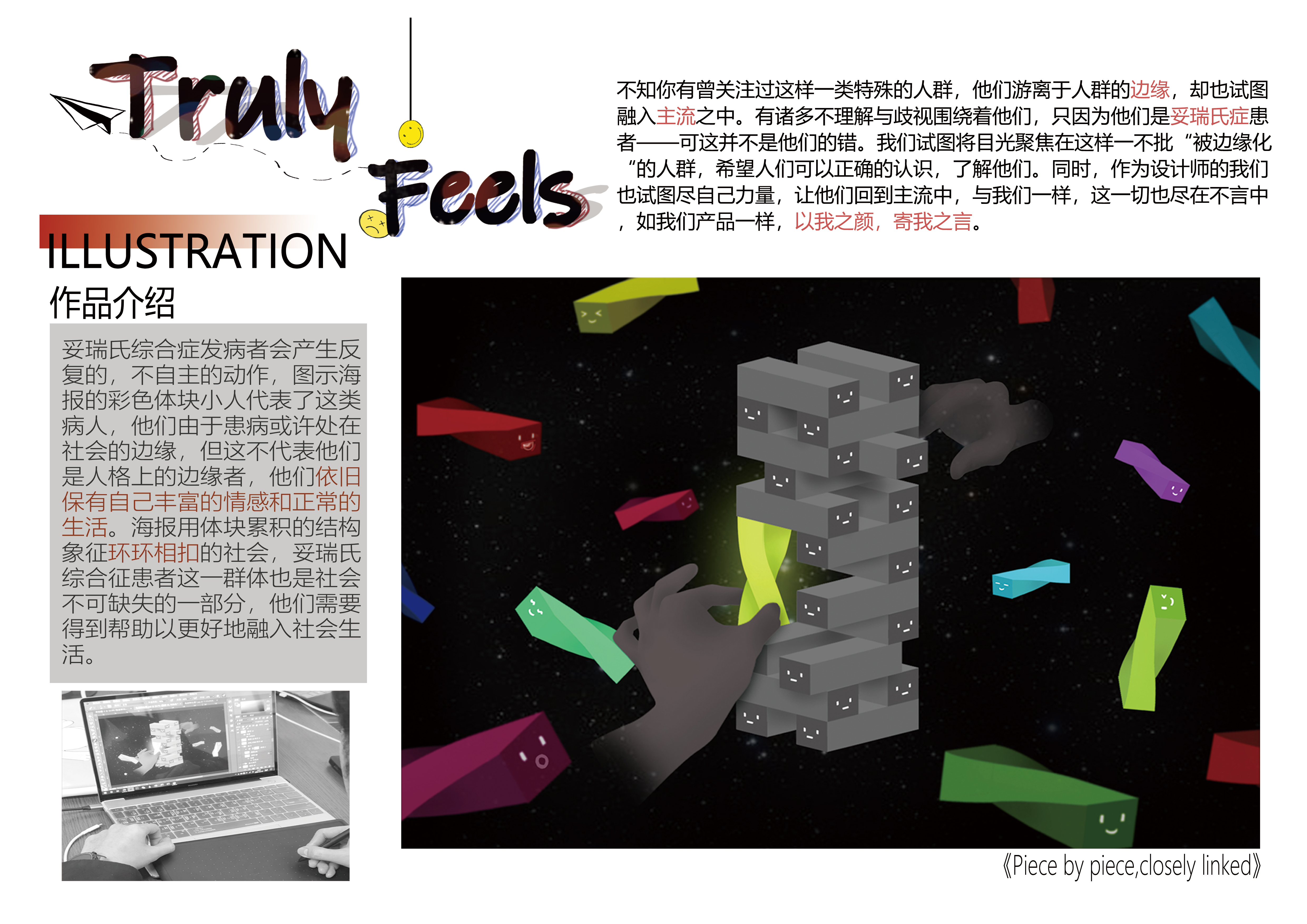 children，product design，tourette syndrome ，