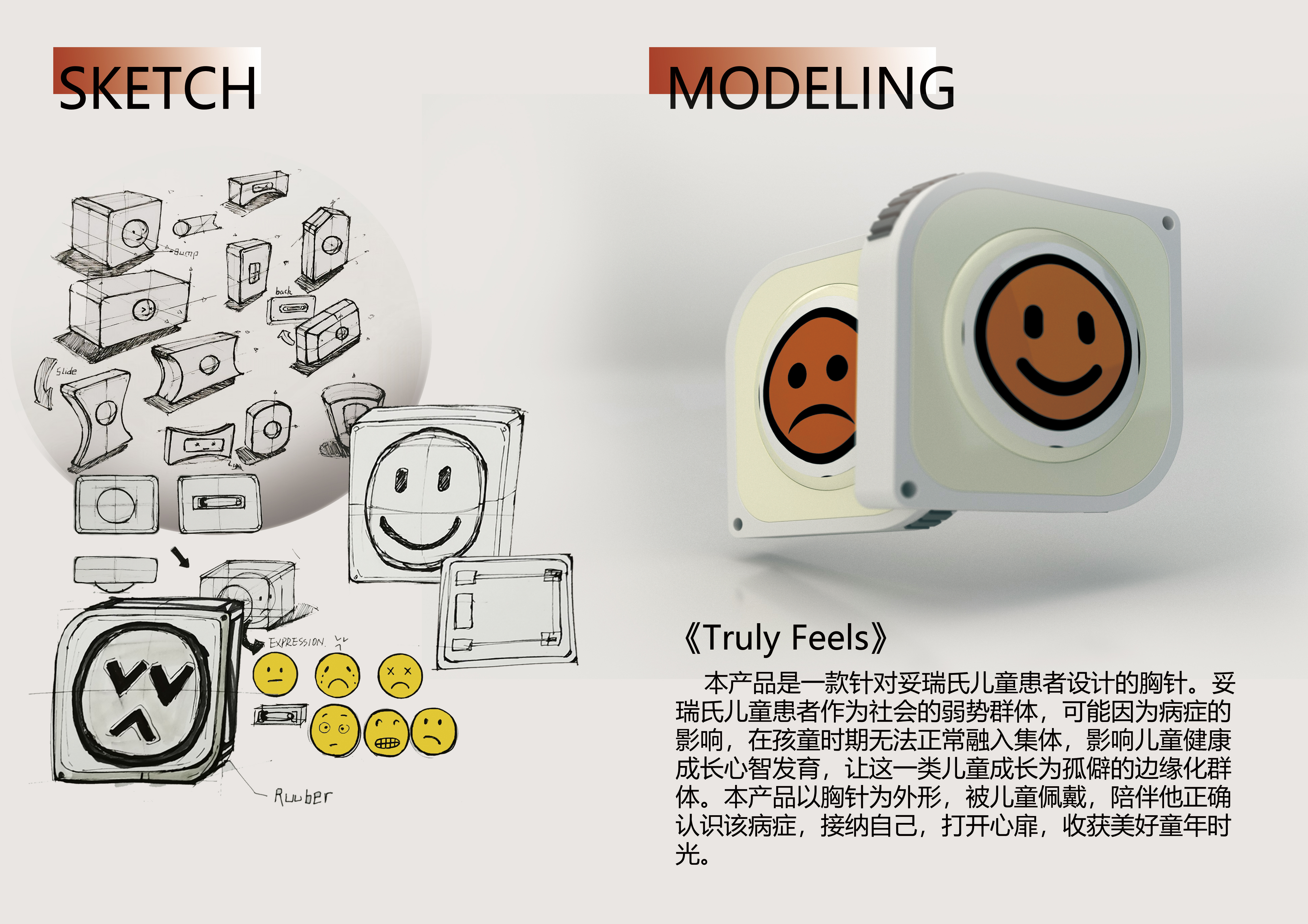 children，product design，tourette syndrome ，