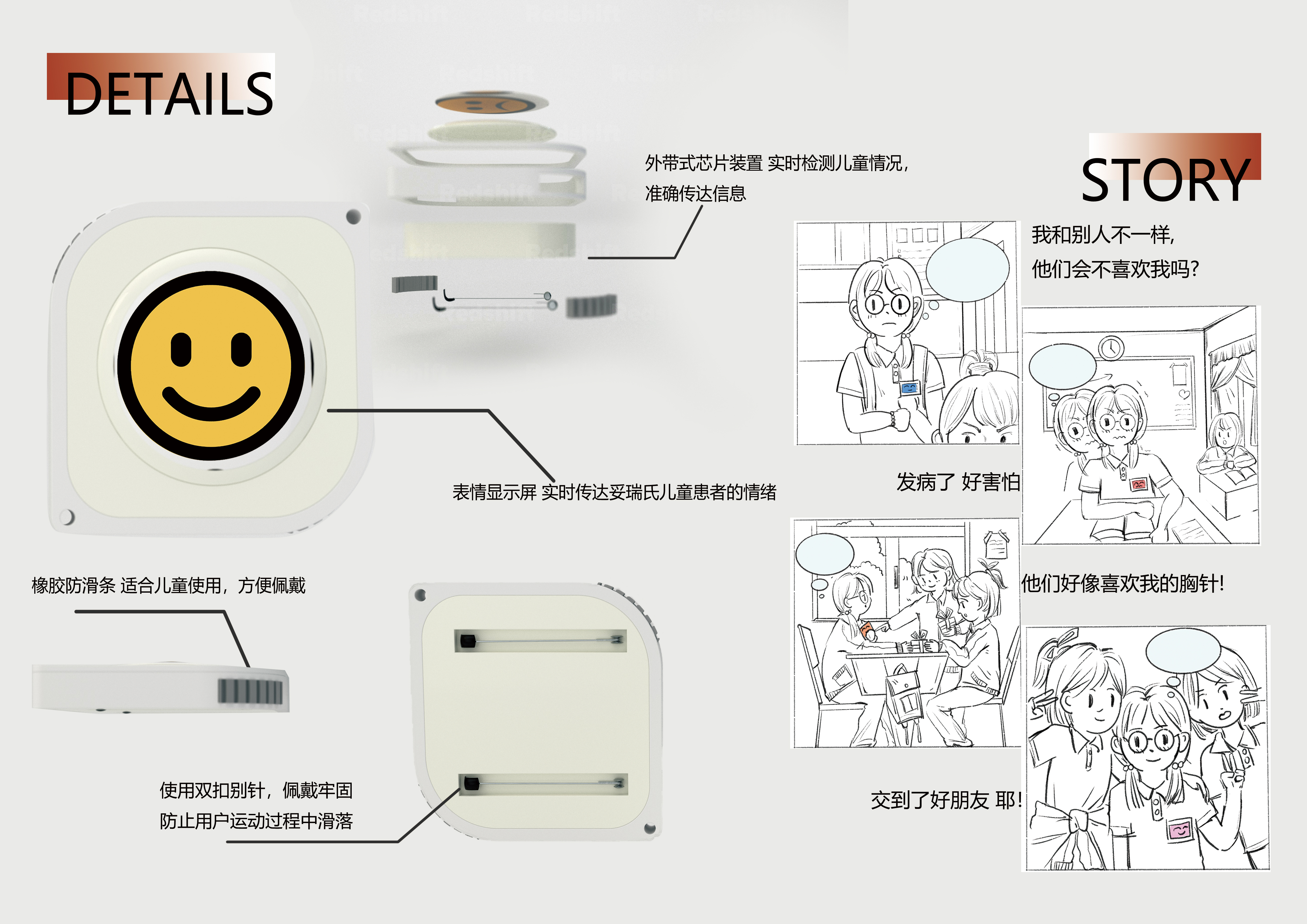 children，product design，tourette syndrome ，