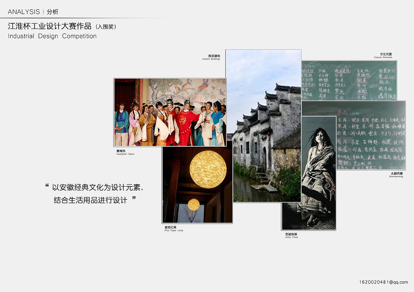 Application of Huizhou cultural characteristics，