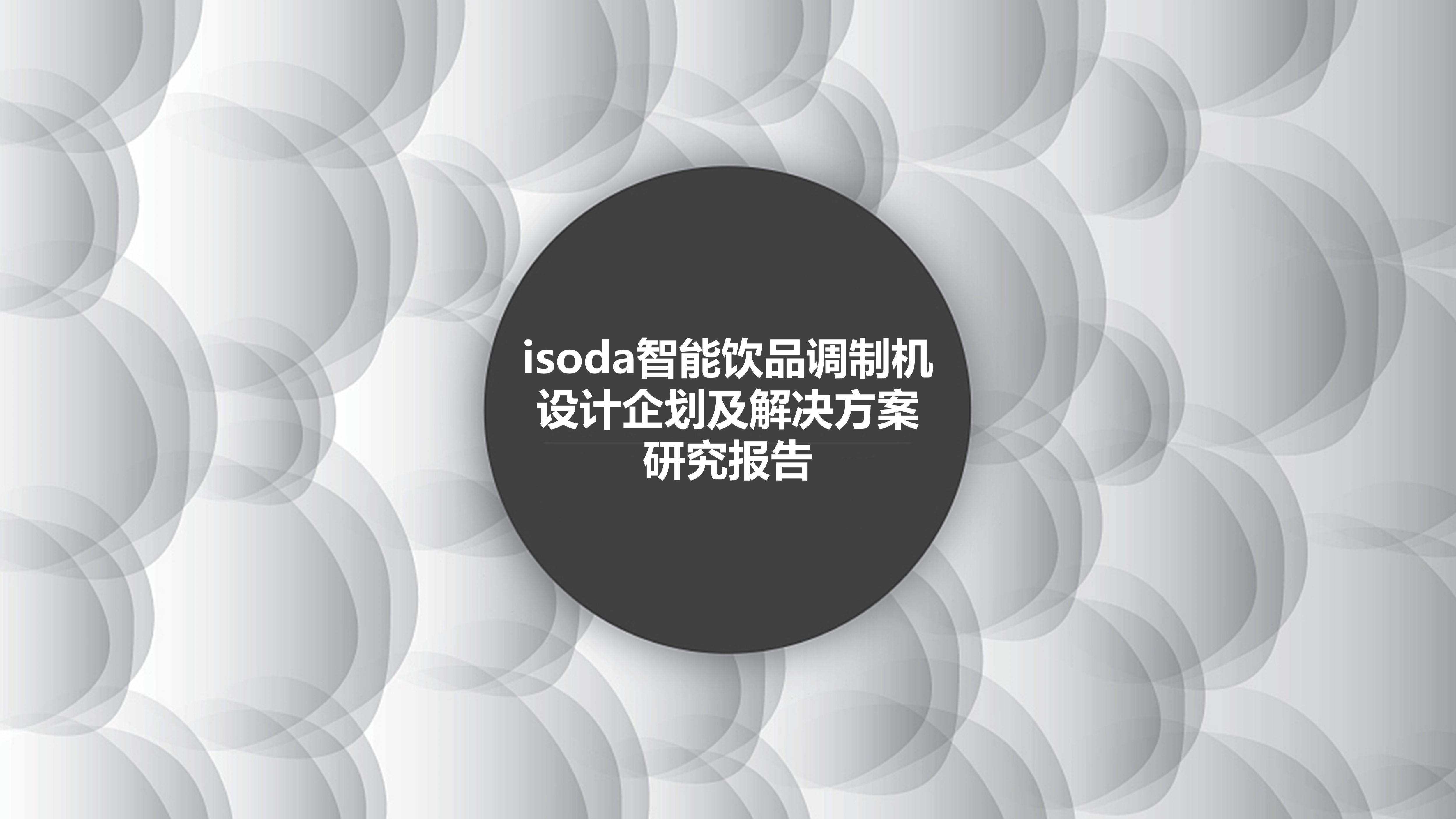 Water culture，Intelligent drink，water purification，