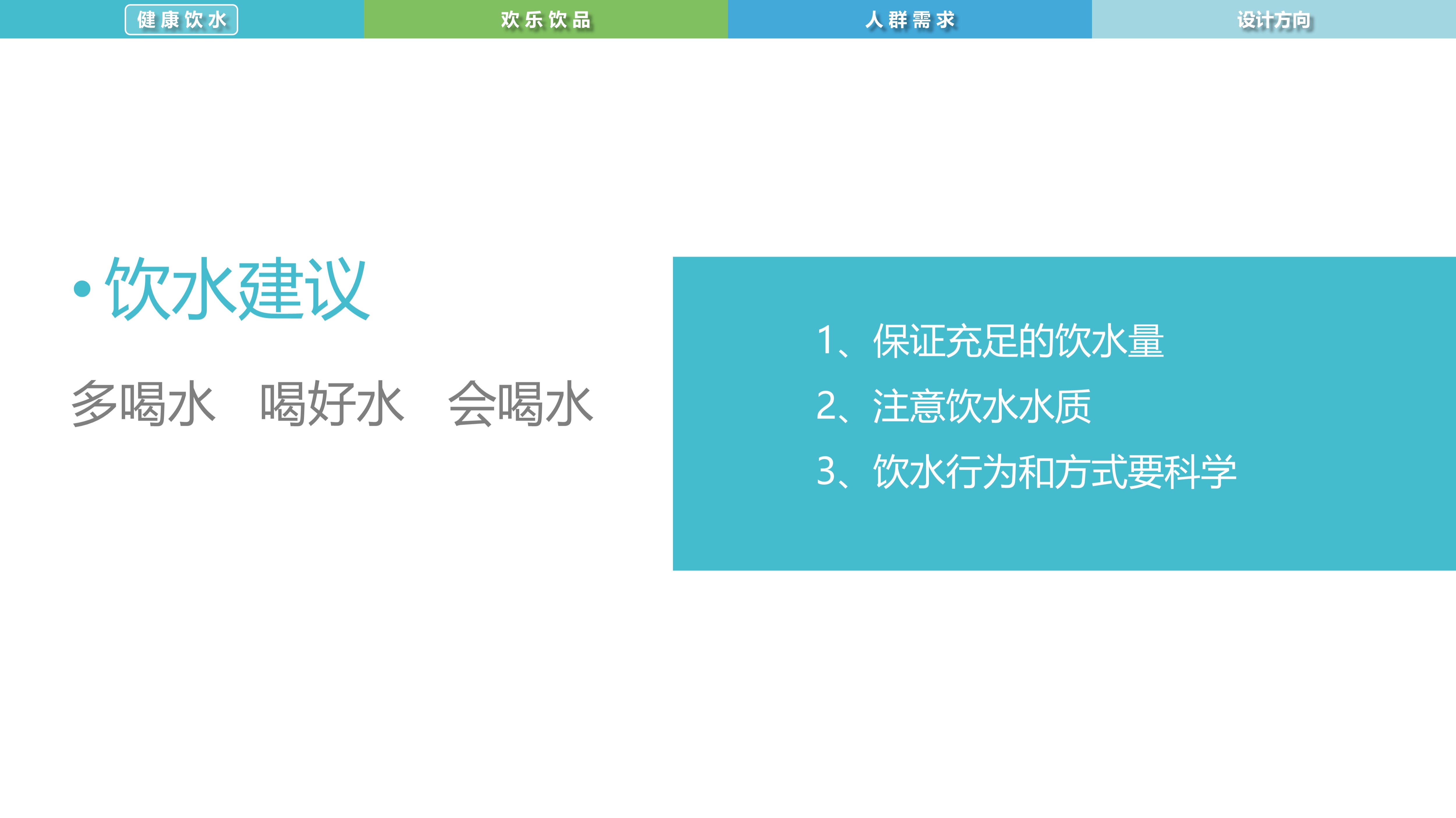 Water culture，Intelligent drink，water purification，