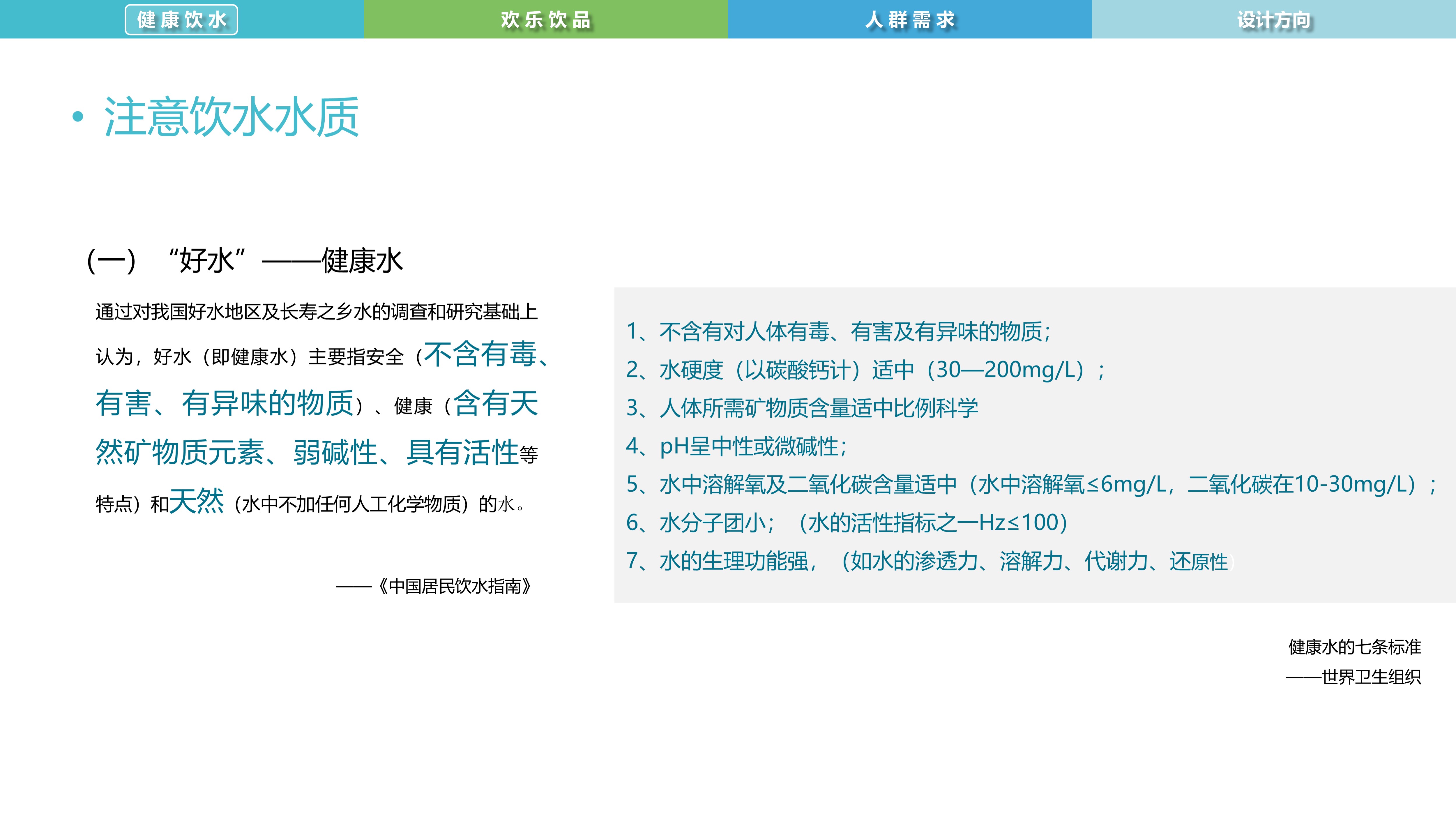 Water culture，Intelligent drink，water purification，