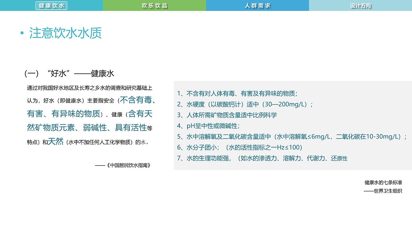 Water culture，Intelligent drink，water purification，