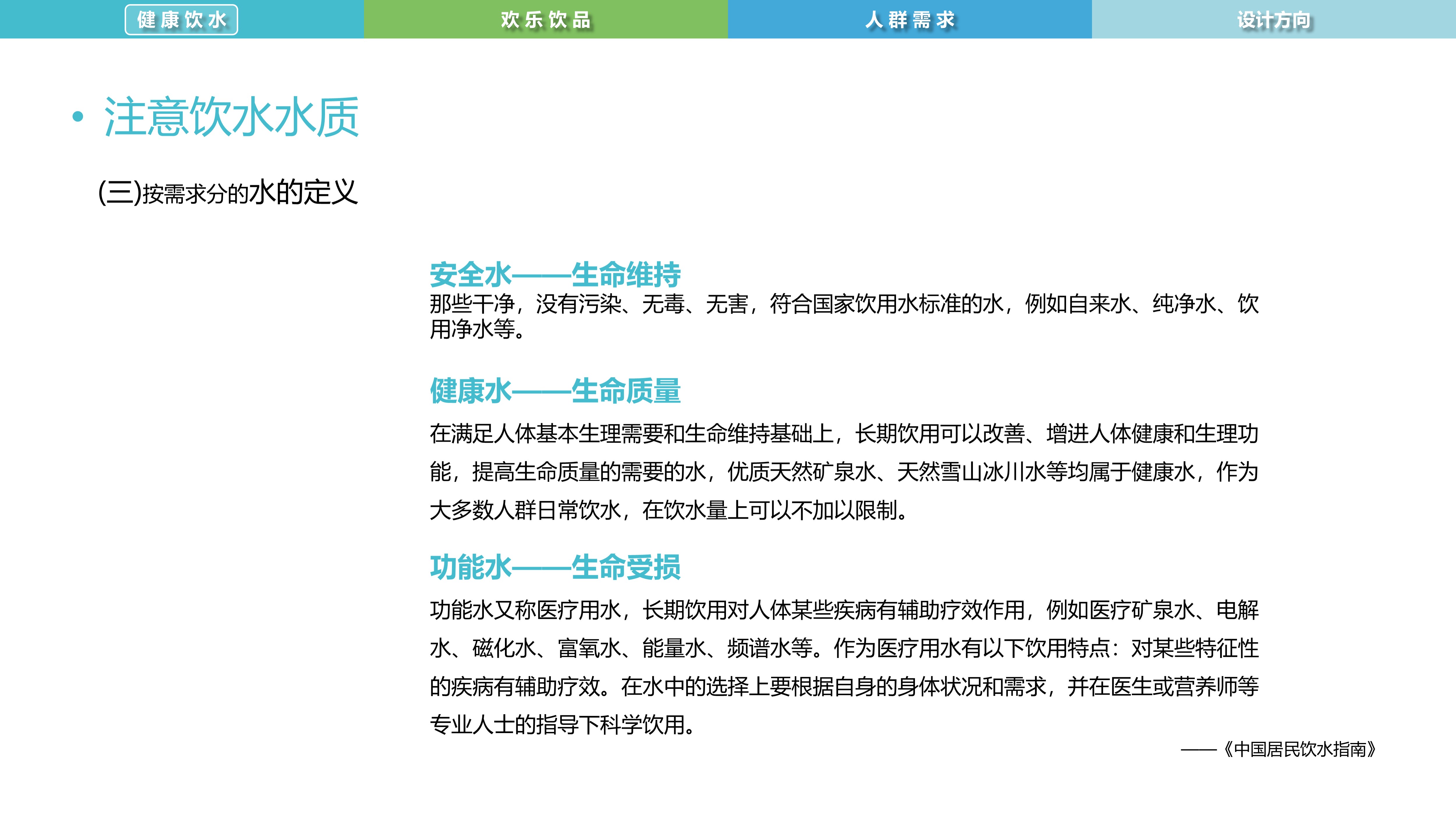 Water culture，Intelligent drink，water purification，