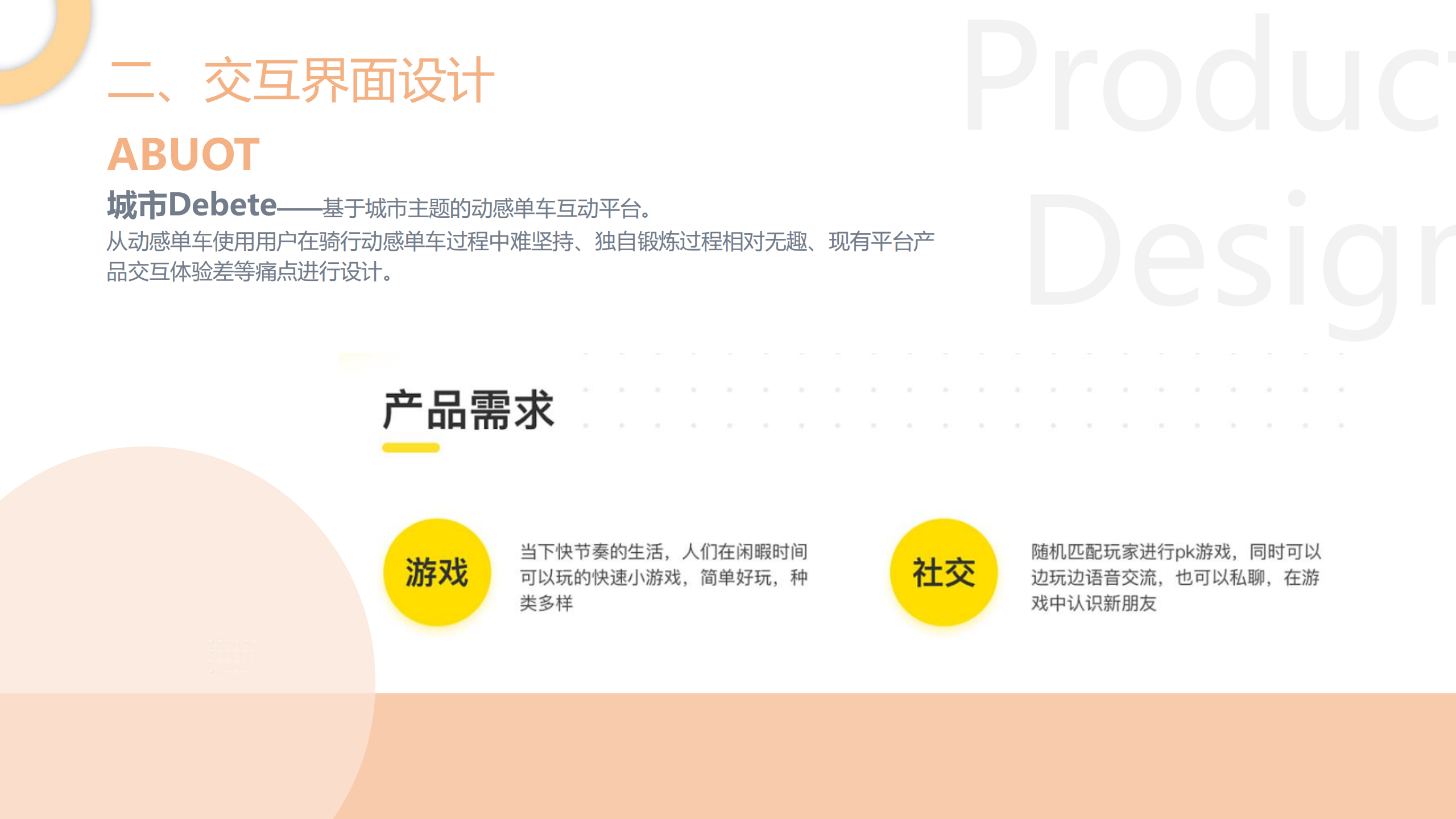 Intelligent fitness，Service design，