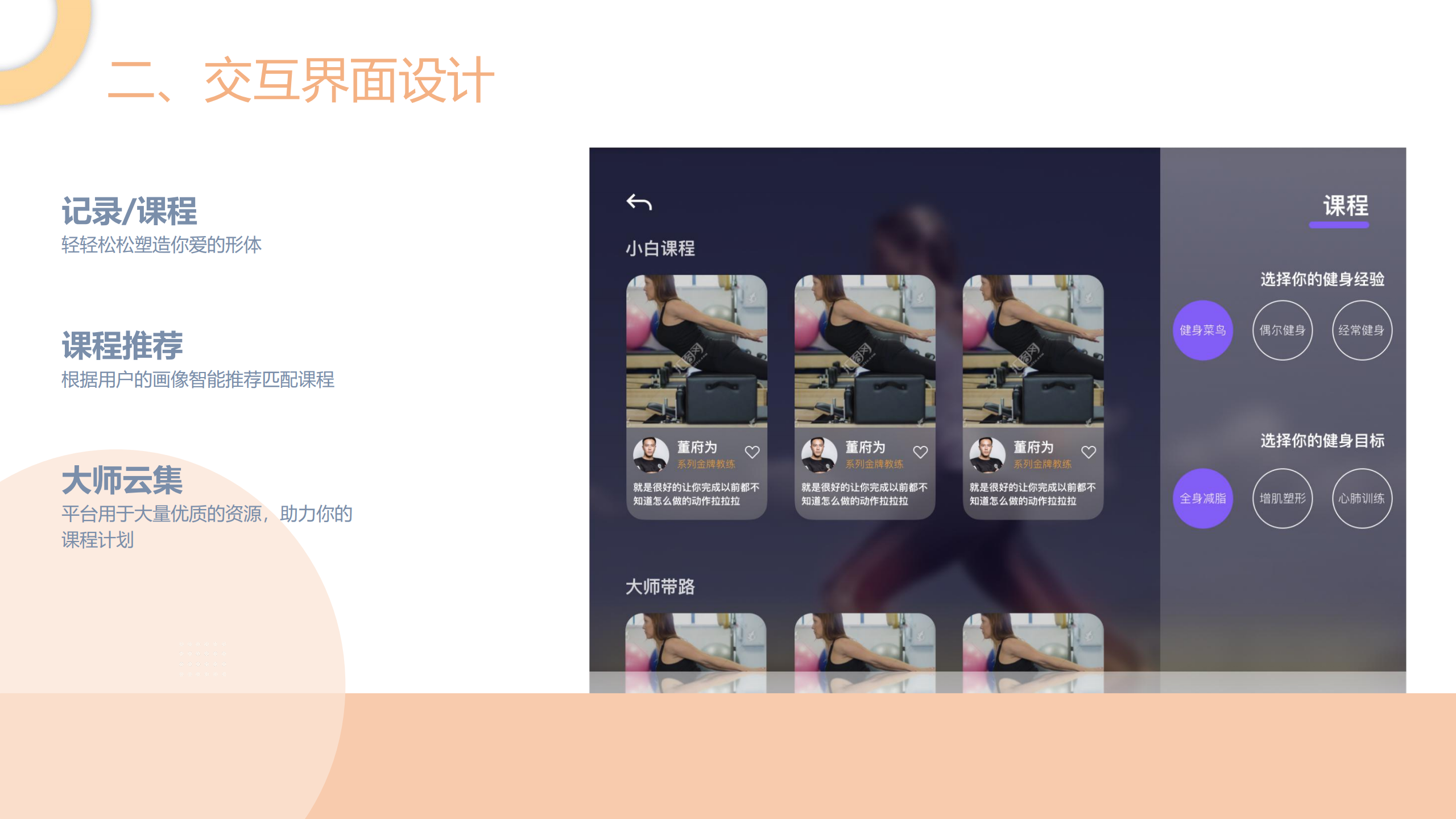 Intelligent fitness，Service design，