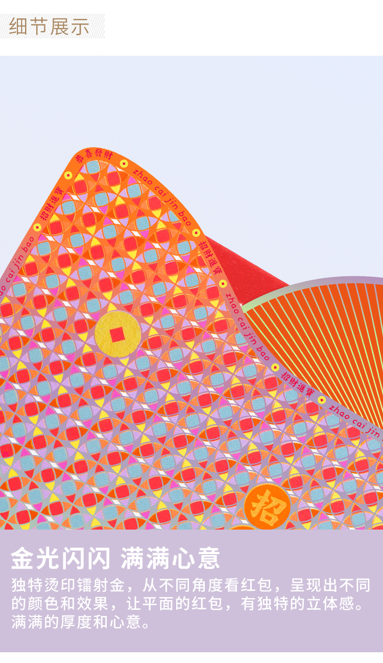 Yuanbao，Red envelopes，Design，delicate，especially，