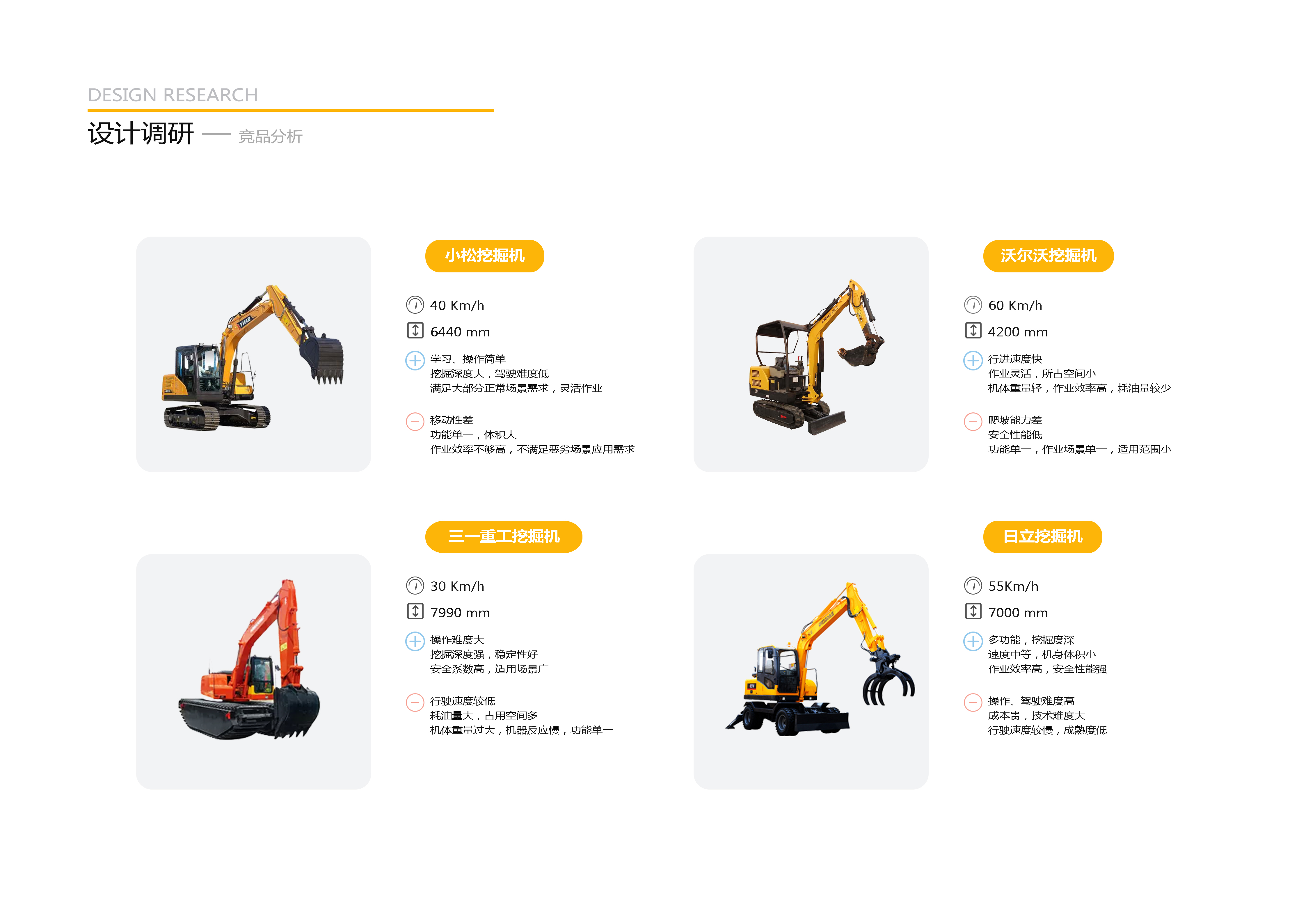 excavating machinery，