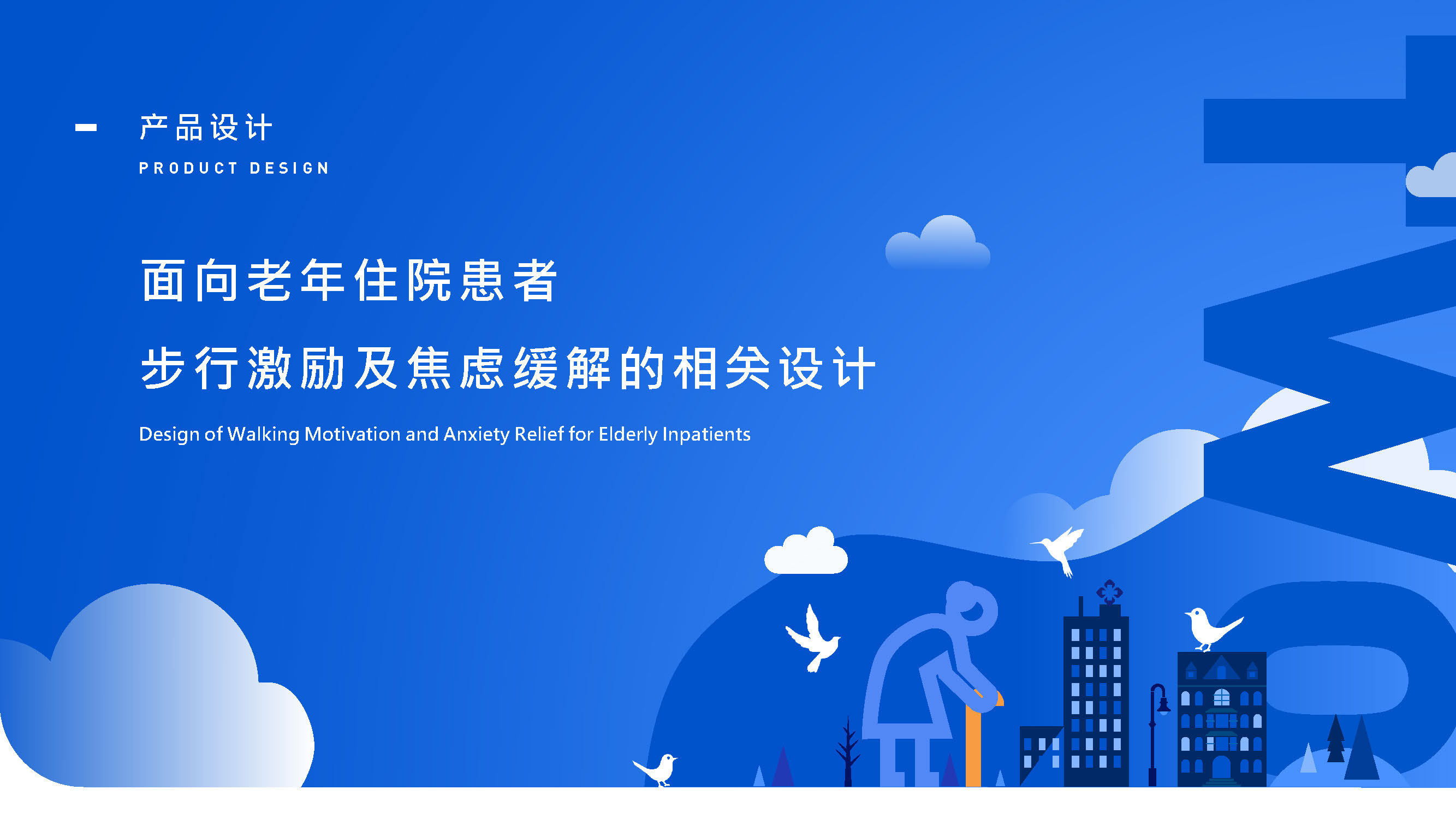 Age appropriate design，Natural behavior tendency，Emotional interaction，Multi sensory experience，