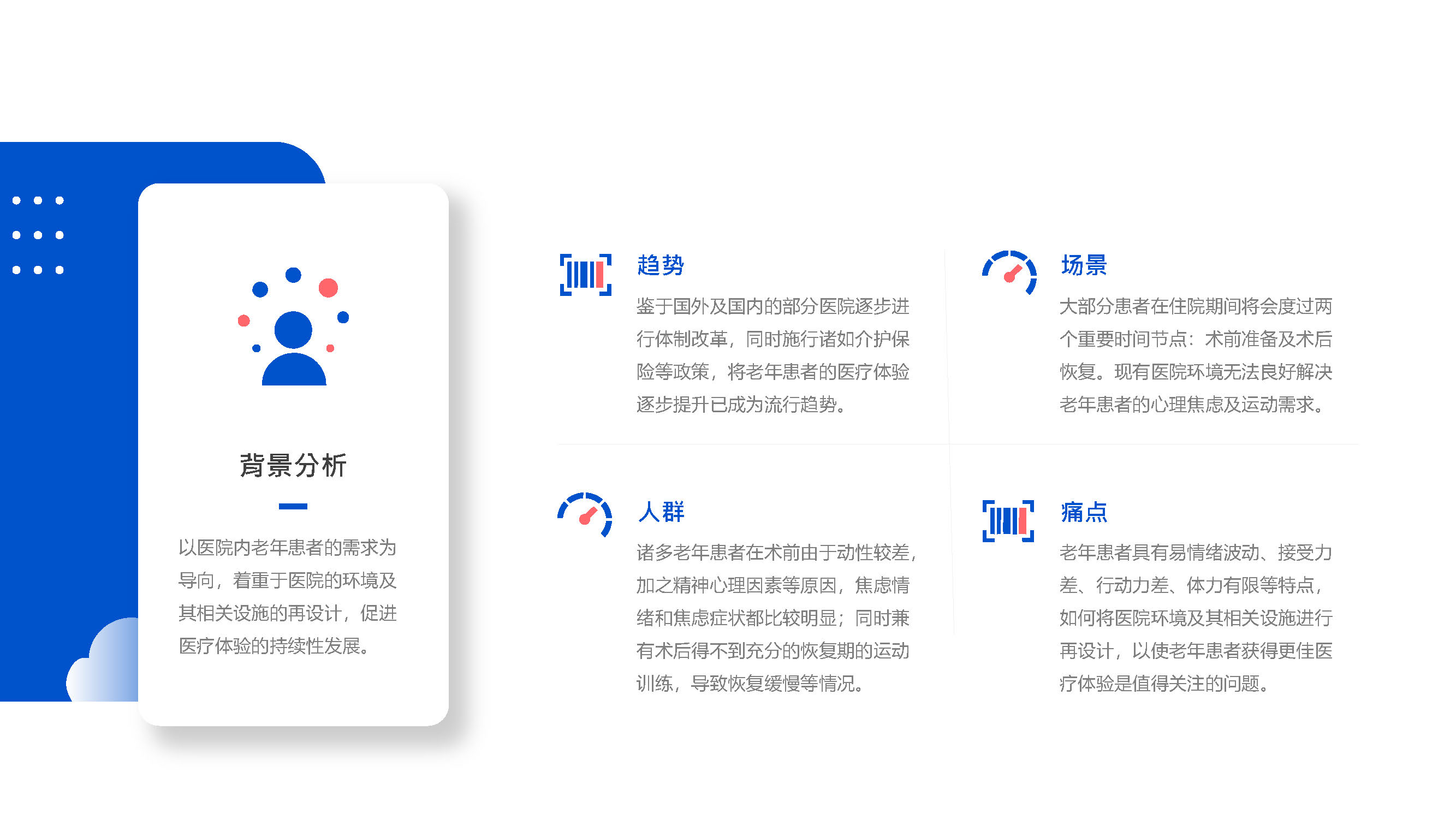 Age appropriate design，Natural behavior tendency，Emotional interaction，Multi sensory experience，